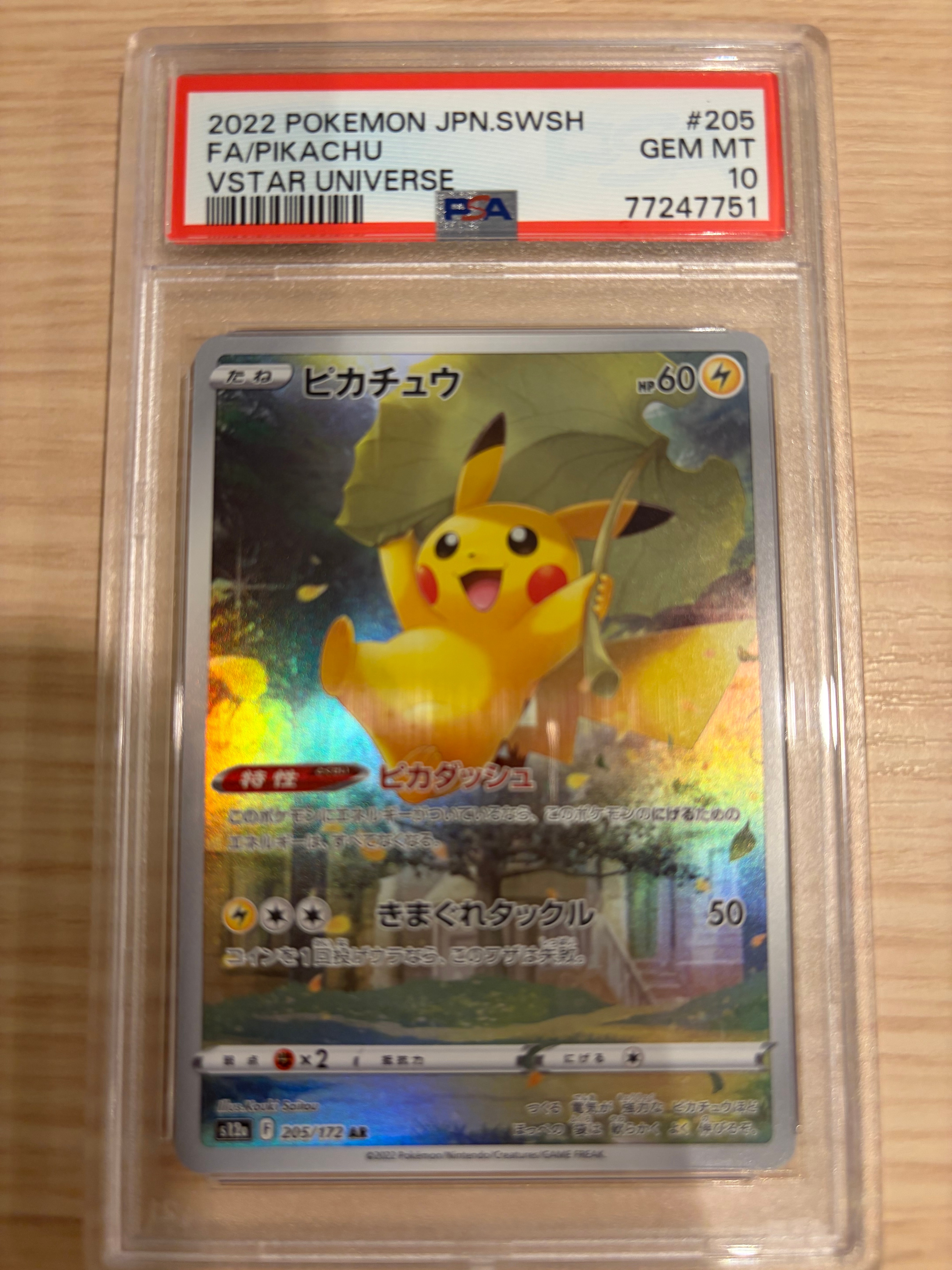 PSA10】ピカチュウ AR[s12a 205/172](ハイクラスパック「VSTAR