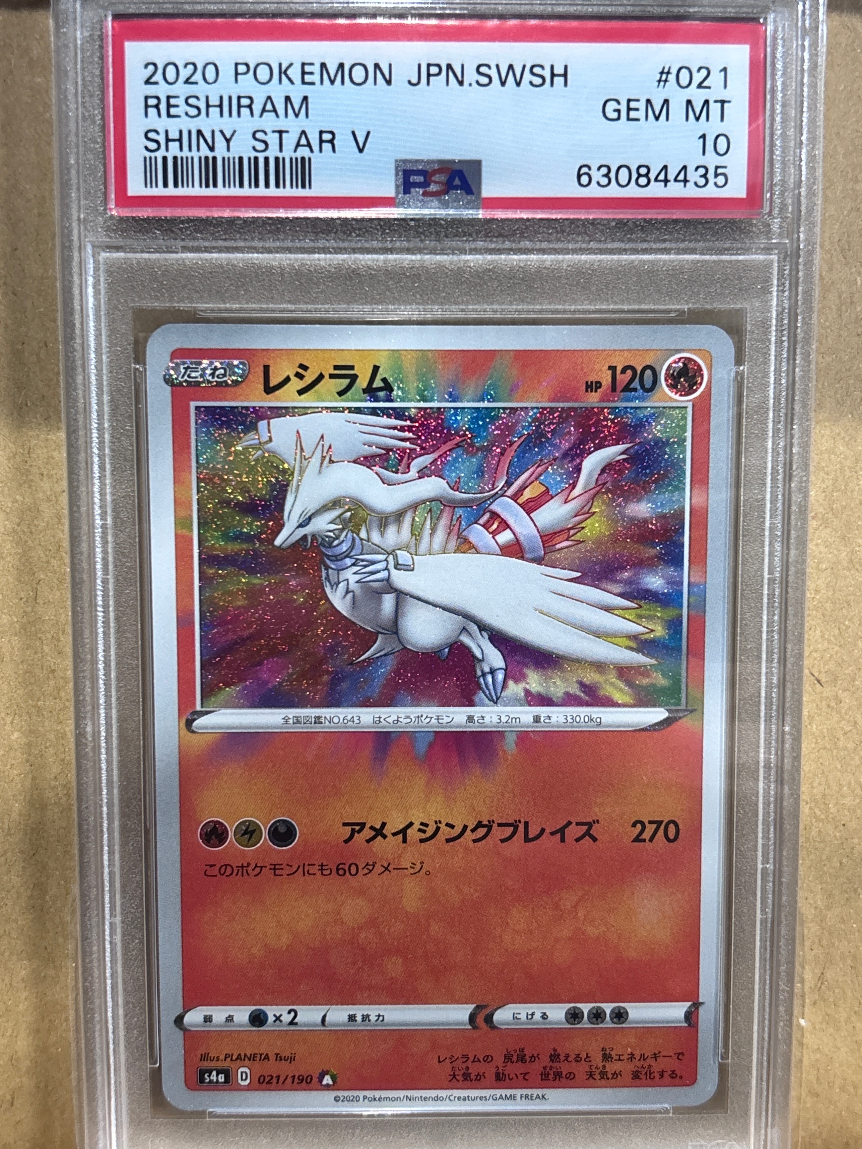 PSA10】レシラム [s4a 021/190](ハイクラスパック「シャイニースターV