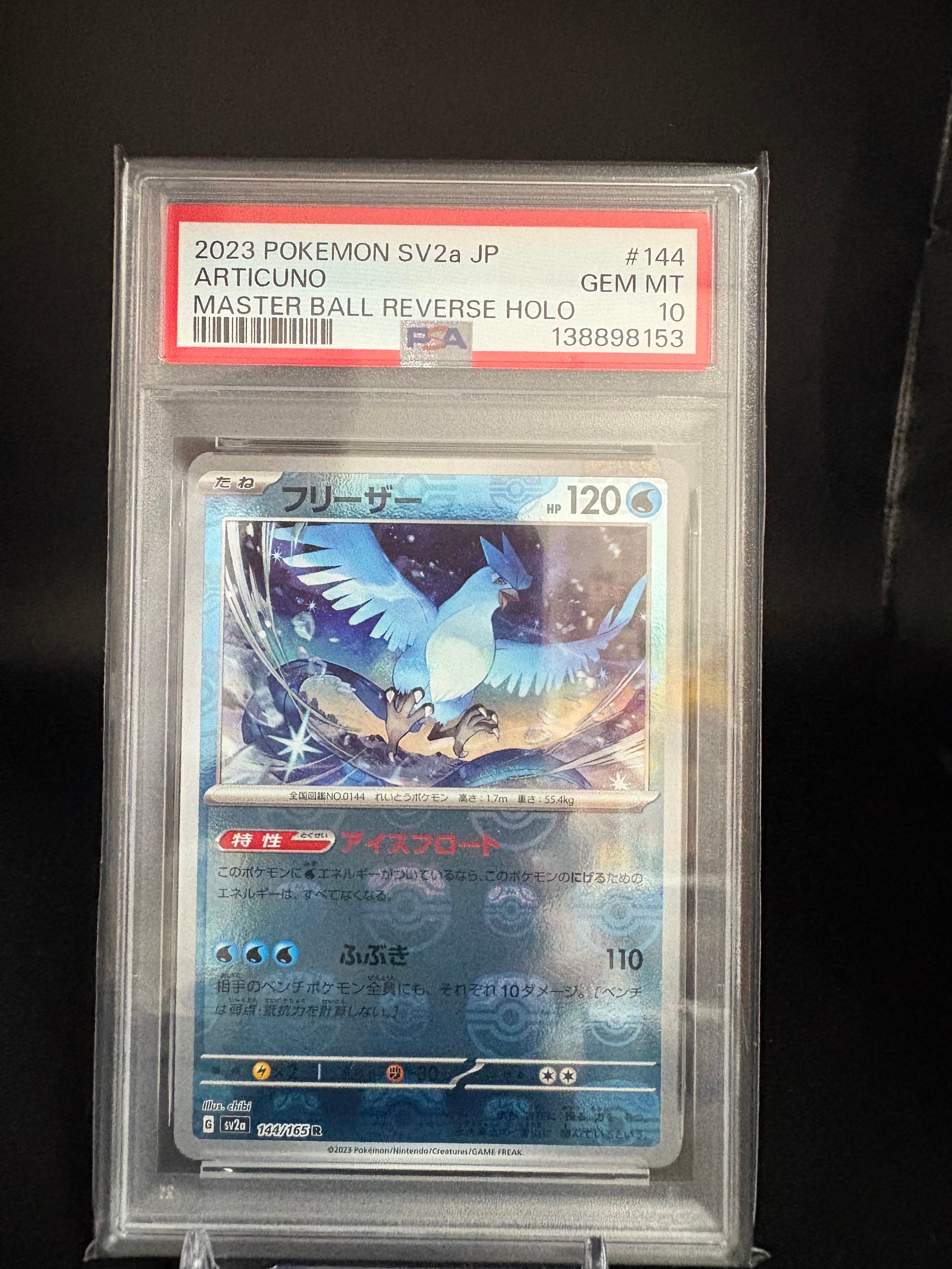 フリーザー R: マスターボールミラー[SV2a 144/165](強化拡張パック「ポケモンカード151」)