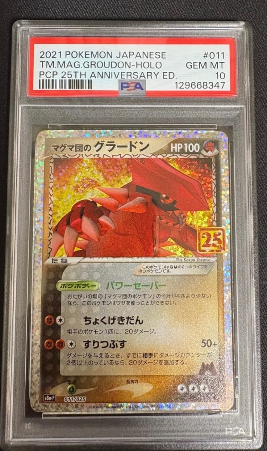 マグマ団のグラードン: プロモ [S8a-P 011/025](プロモカードパック 25th ANNIVERSARY edition)