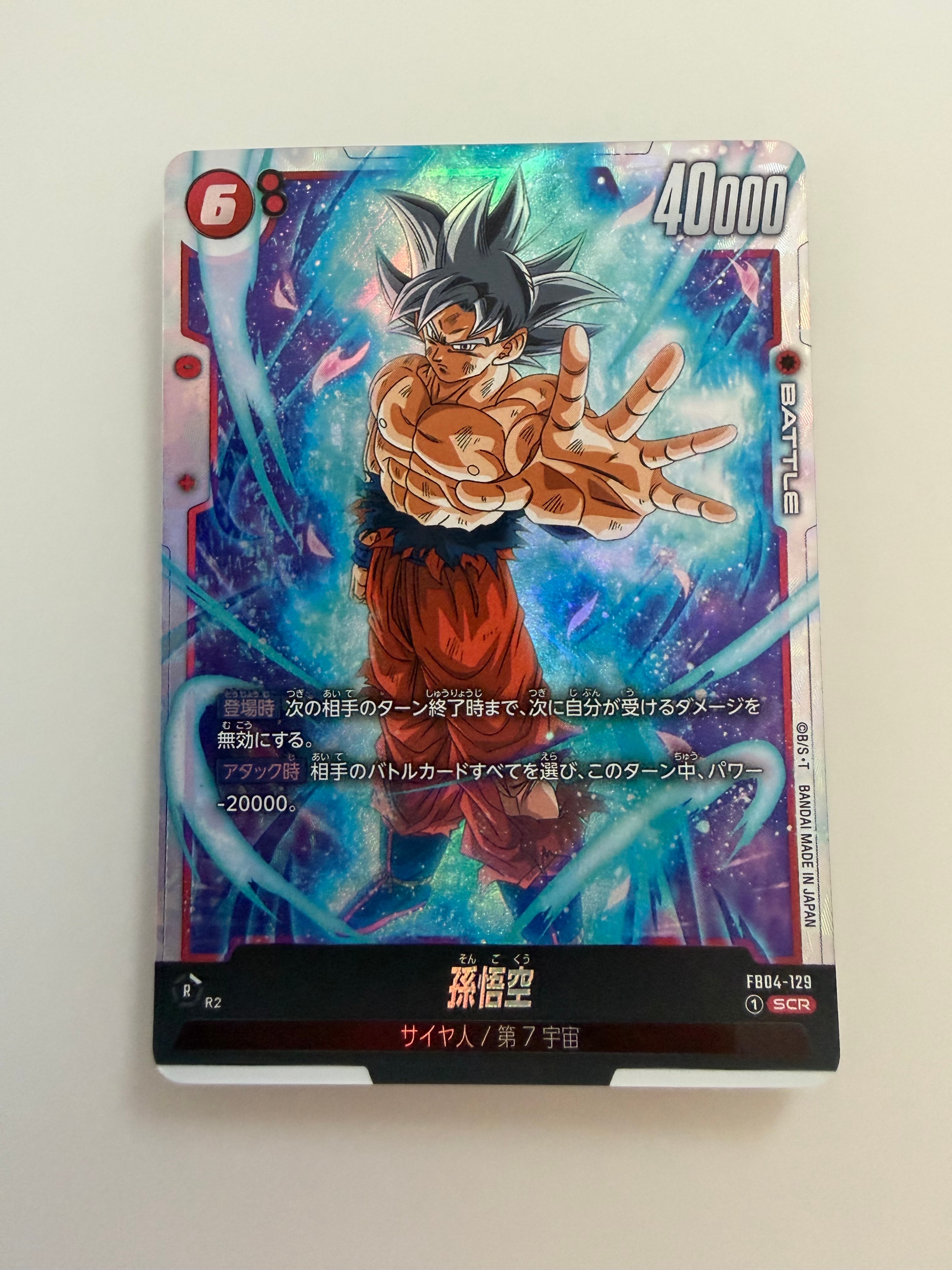 孫悟空 SCR [FB04-129](フュージョンワールド「ブースターパック 限界