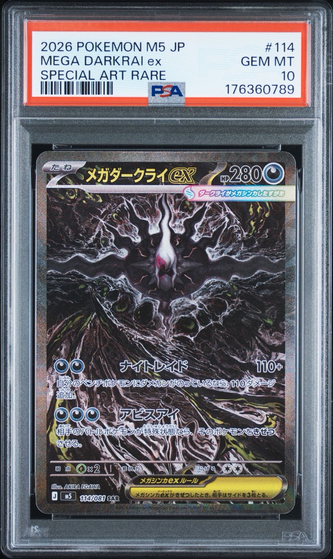 PSA10】メガダークライex SAR [M5 114/081](拡張パック「アビスアイ