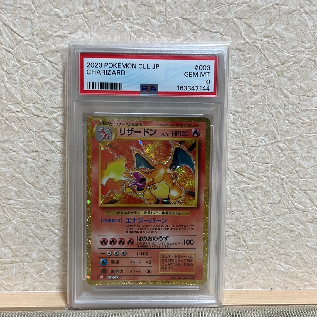 リザードン [CLL 003/032](ポケモンカードゲーム Classic)通販・買取
