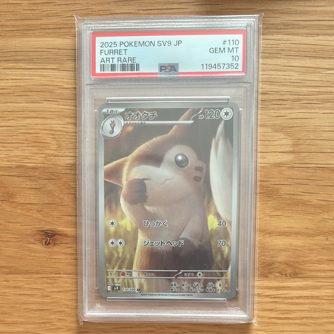 オオタチ AR [SV9 110/100](拡張パック「バトルパートナーズ」)