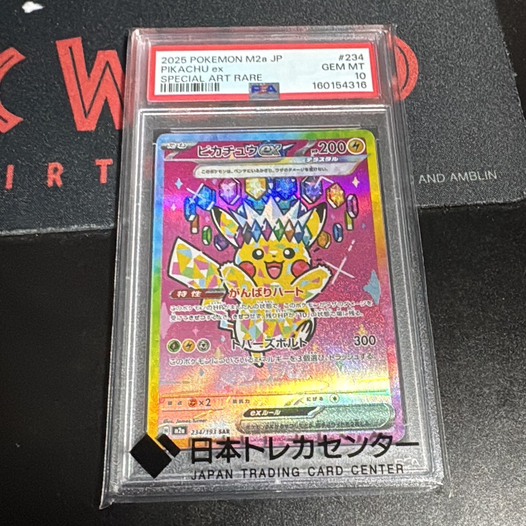 ピカチュウex SAR [M2a 234/193](ハイクラスパック「MEGAドリームex」)