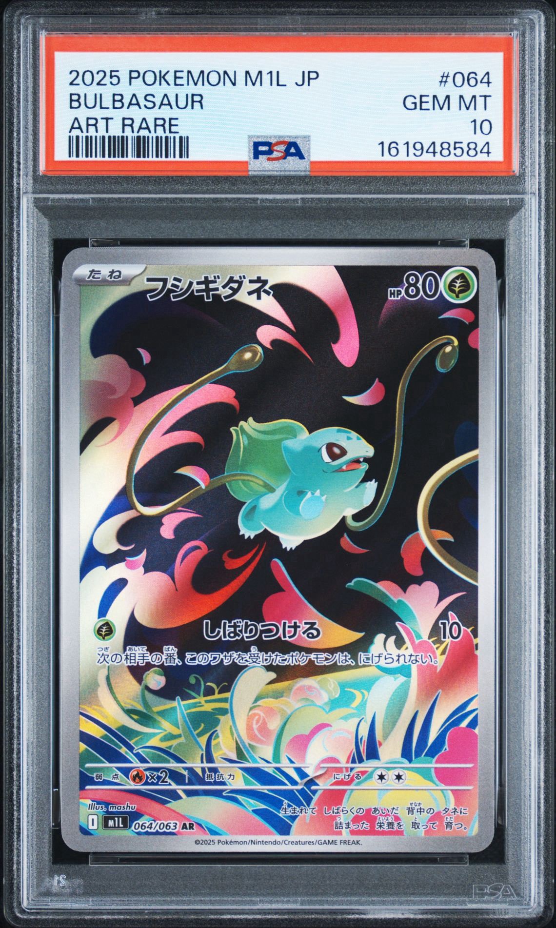 フシギダネ AR [M1L 064/063](拡張パック「メガブレイブ」)通販・買取