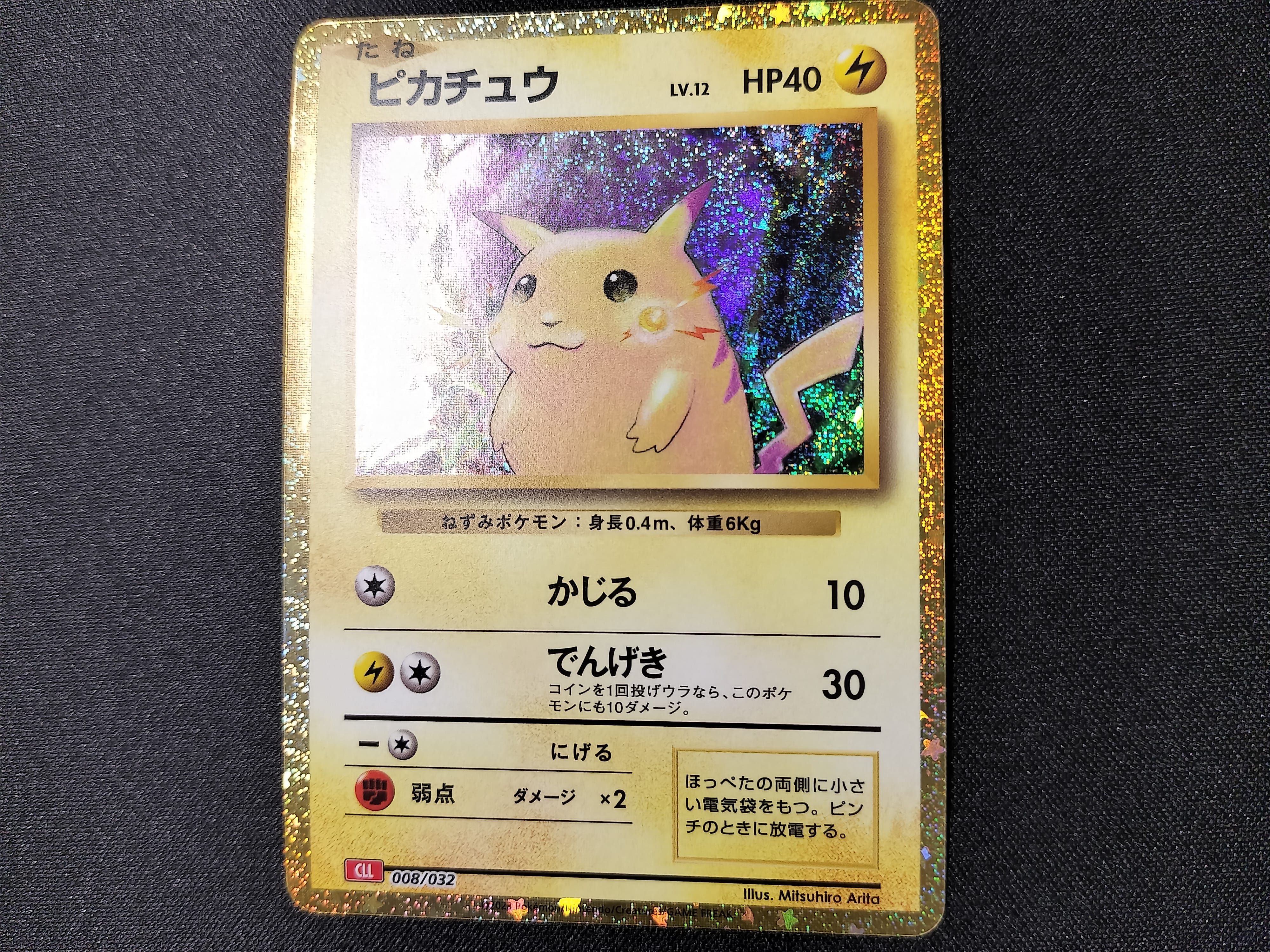 ピカチュウ [CLL 008/032](ポケモンカードゲーム Classic)