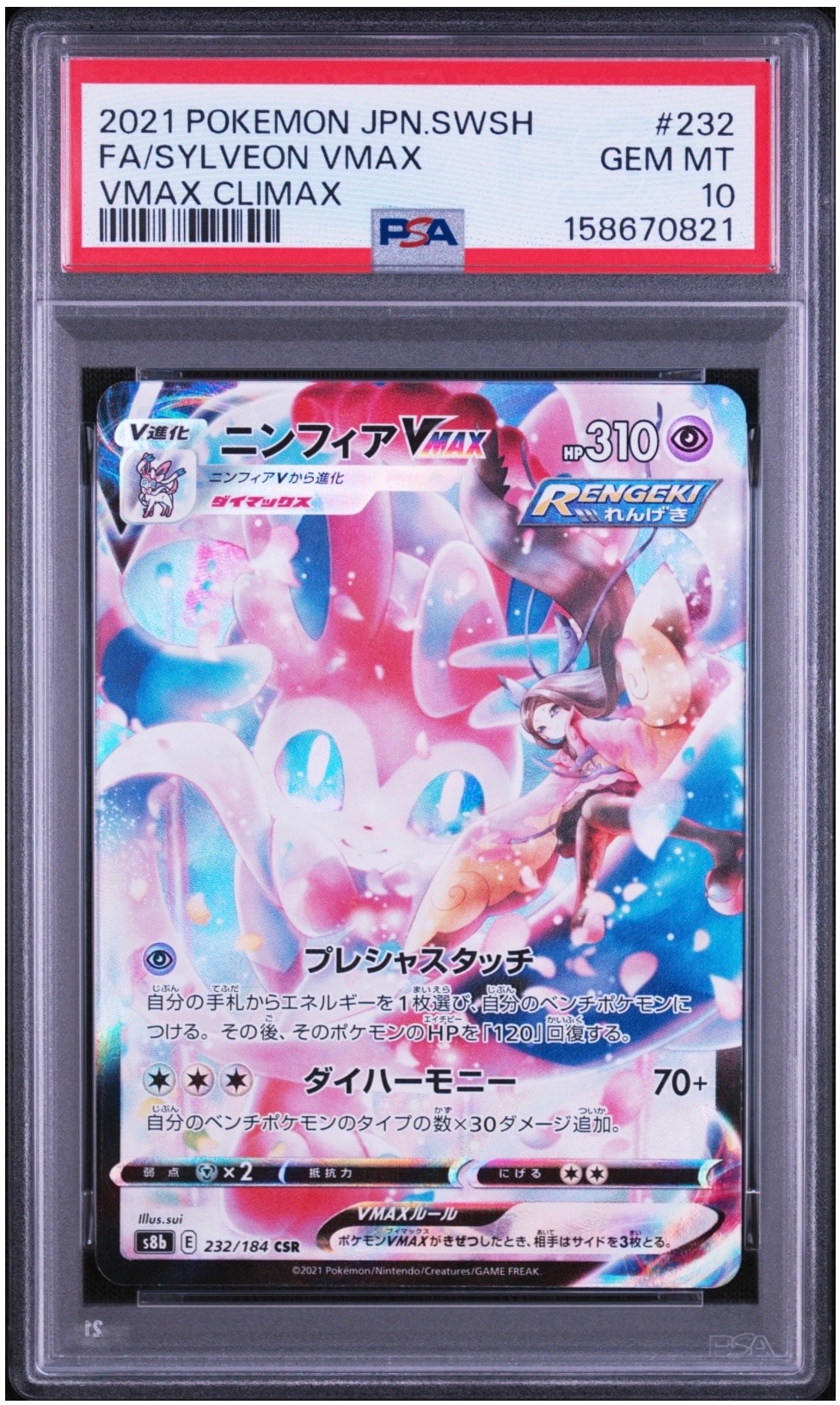 Sylveon VMAX CSR[S8b 232/184](High Class Pack"VMAX Climax Box")