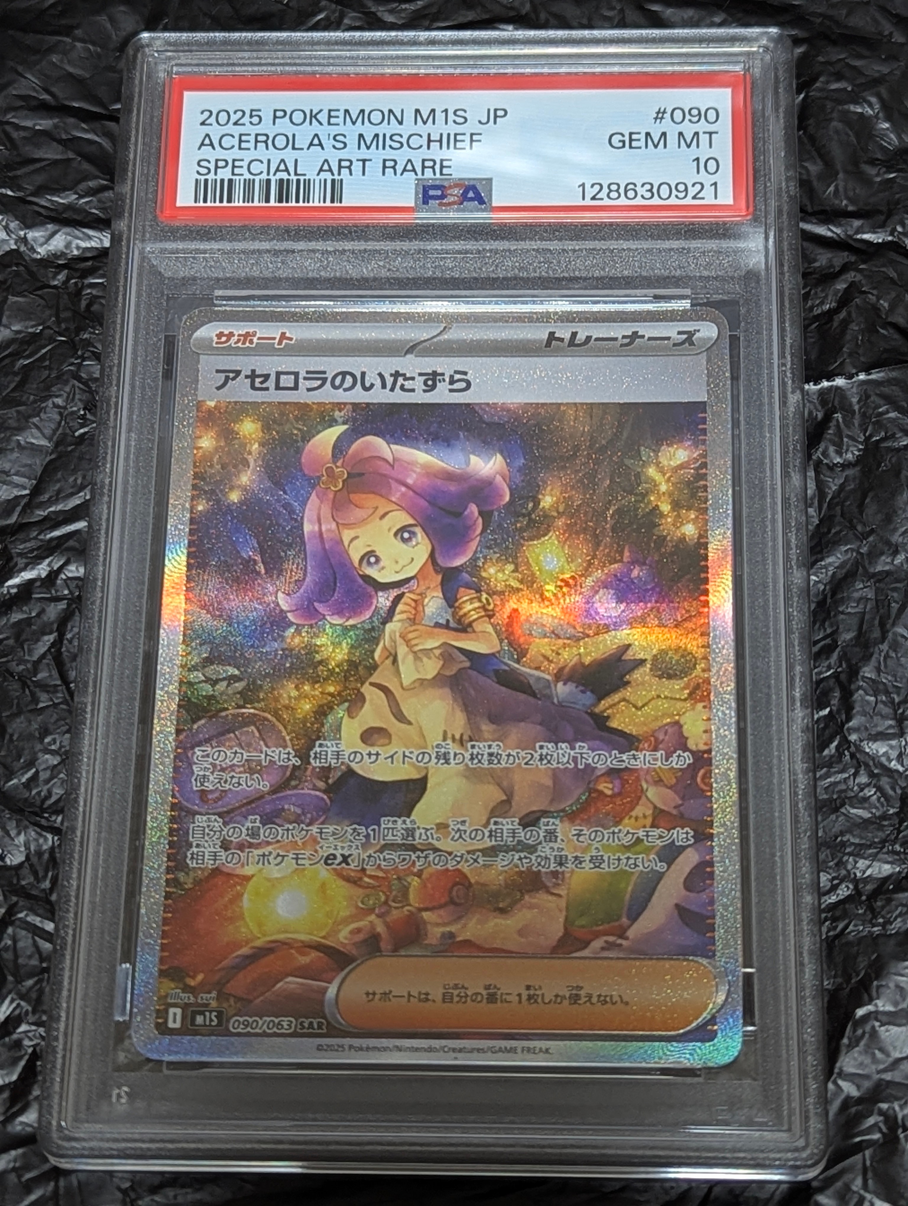 アセロラのいたずら SAR [M1S 090/063](拡張パック「メガシンフォニア」)