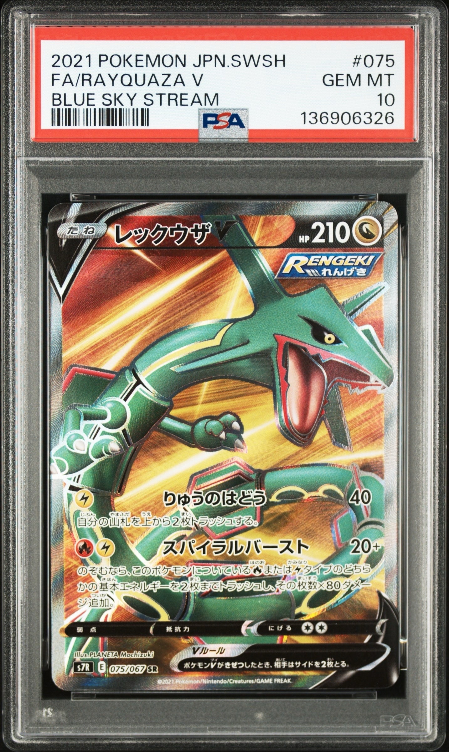 PSA10】ギャラドス ☆ :1ED [L1-S 023/070](拡張パック「ソウル