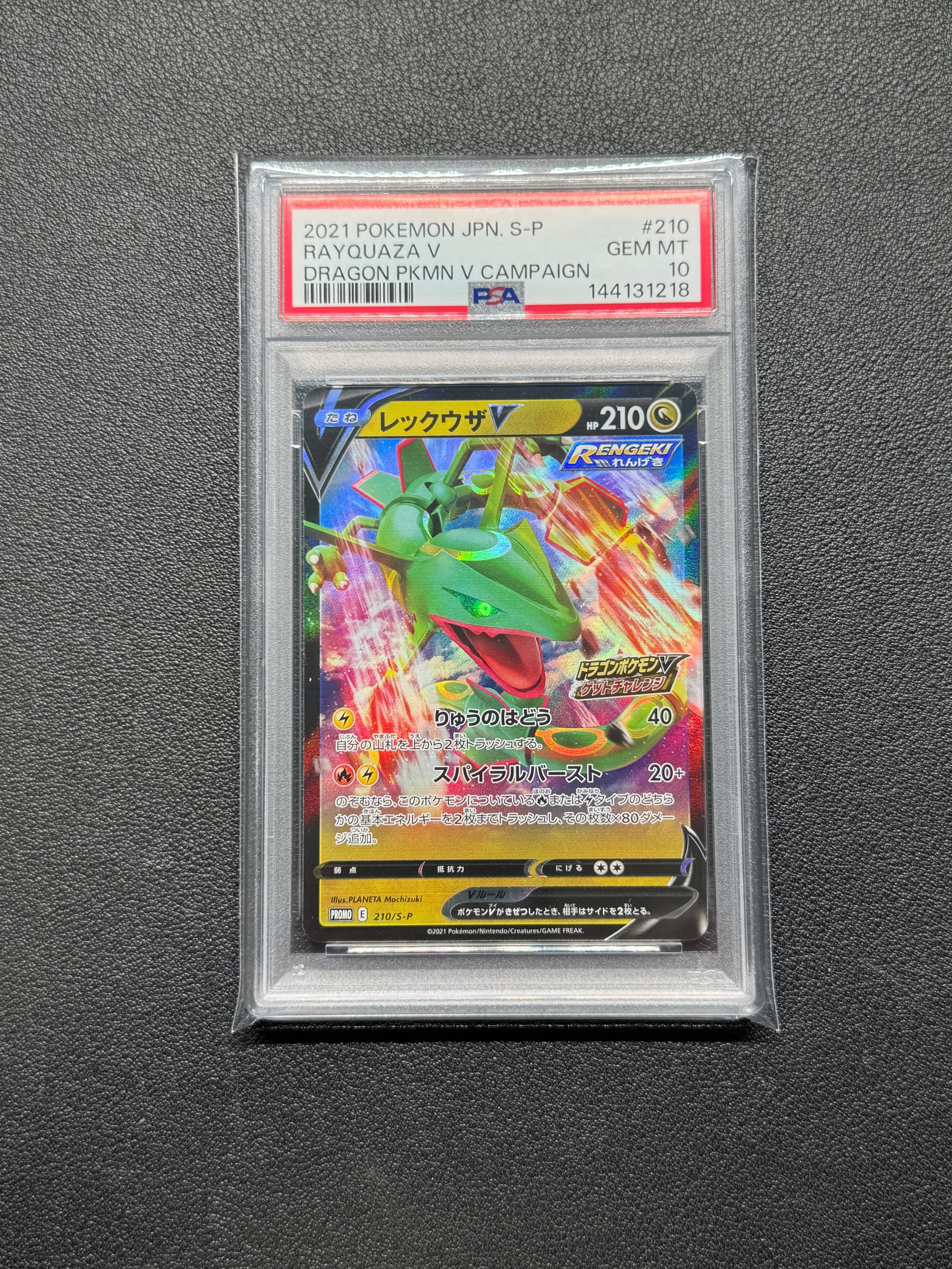 PSA10】レックウザV: プロモ P [S-P 210](プロモーションカード「S-P
