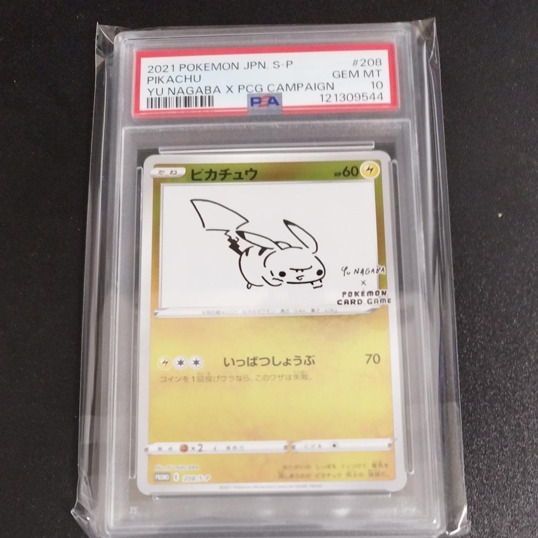 ピカチュウ:プロモ [S-P 208](「YU NAGABA×ポケモンカードゲーム」プロモーションカード「S-P」)