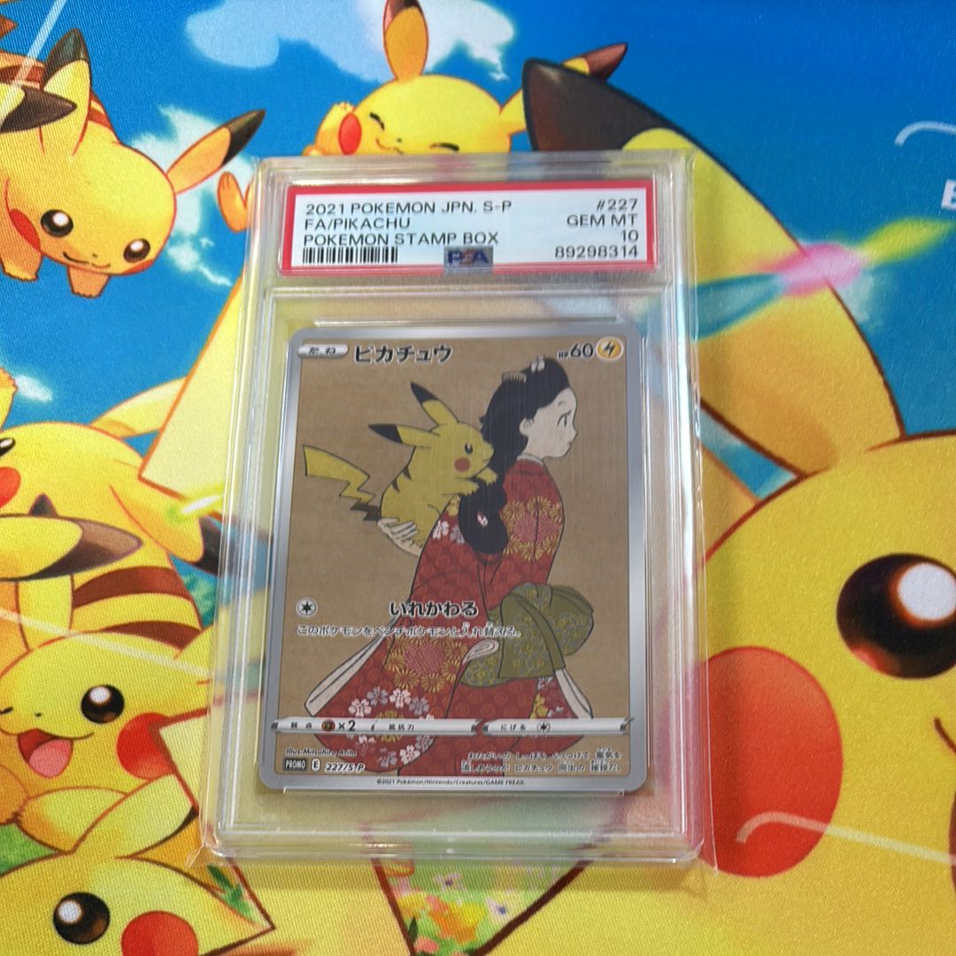 ピカチュウ: プロモ[S-P 227](プロモーションカード 「ポケモン切手BOX 見返り美人・月に雁セット」)