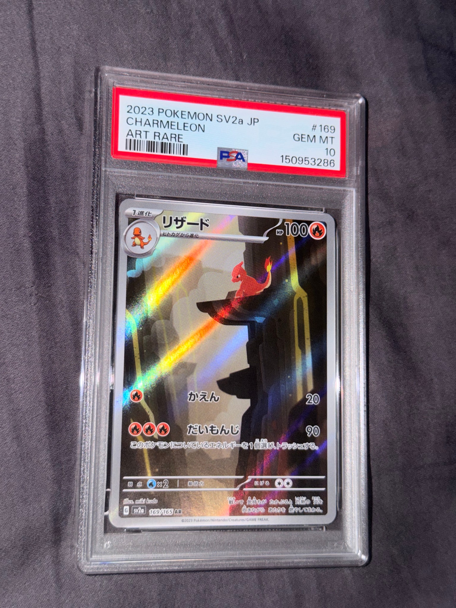 リザード AR[SV2a 169/165](強化拡張パック「ポケモンカード151」)通販