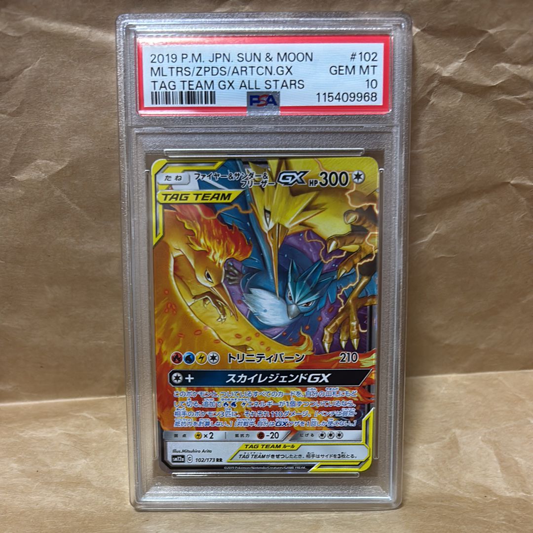 ファイヤー&サンダー&フリーザーGX RR [SM12a 102/173](ハイクラスパック「TAG TEAM GX タッグオールスターズ」)