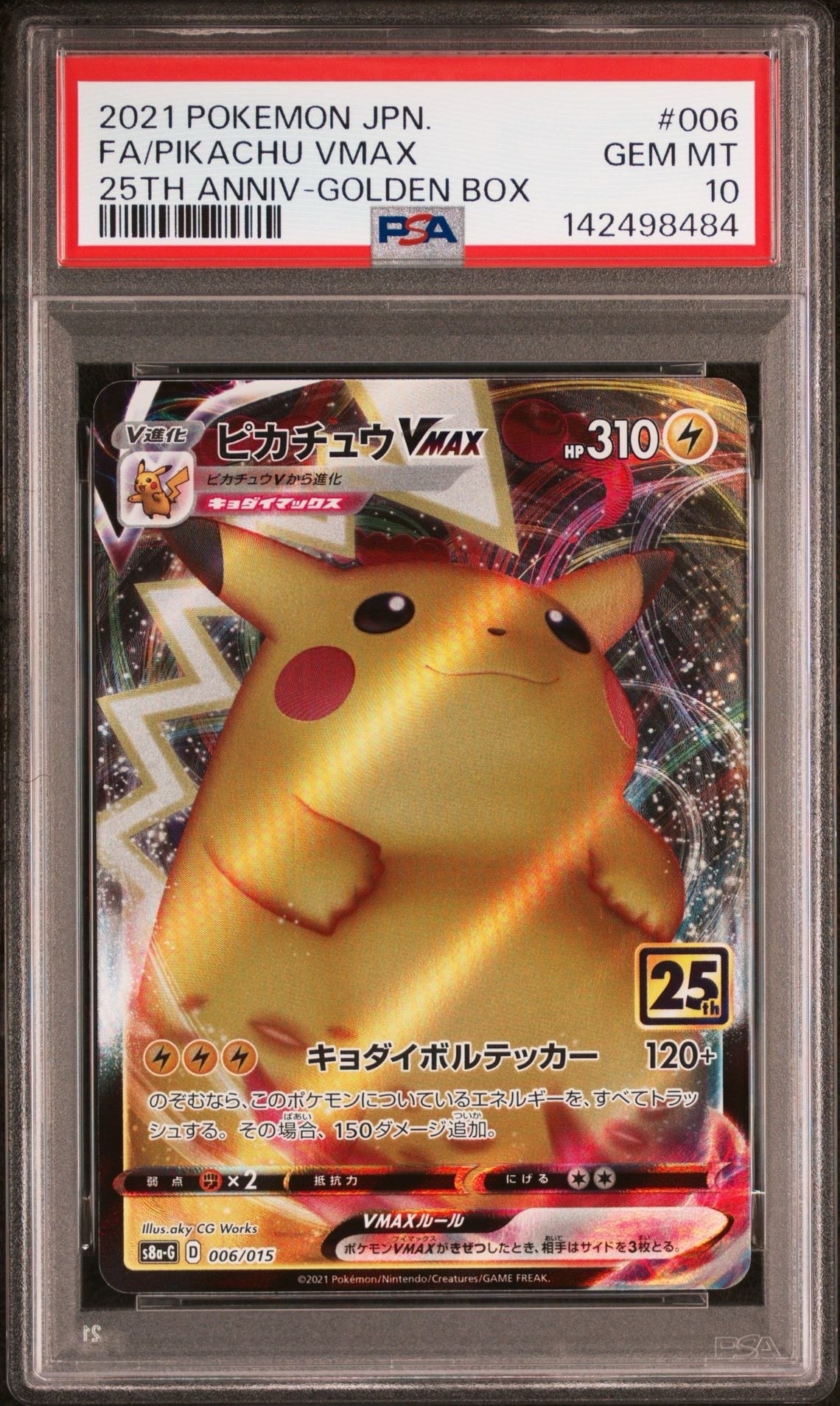 ピカチュウVMAX  [S8a-G 006/015](『25th アニバーサリー ゴールデンボックス』)