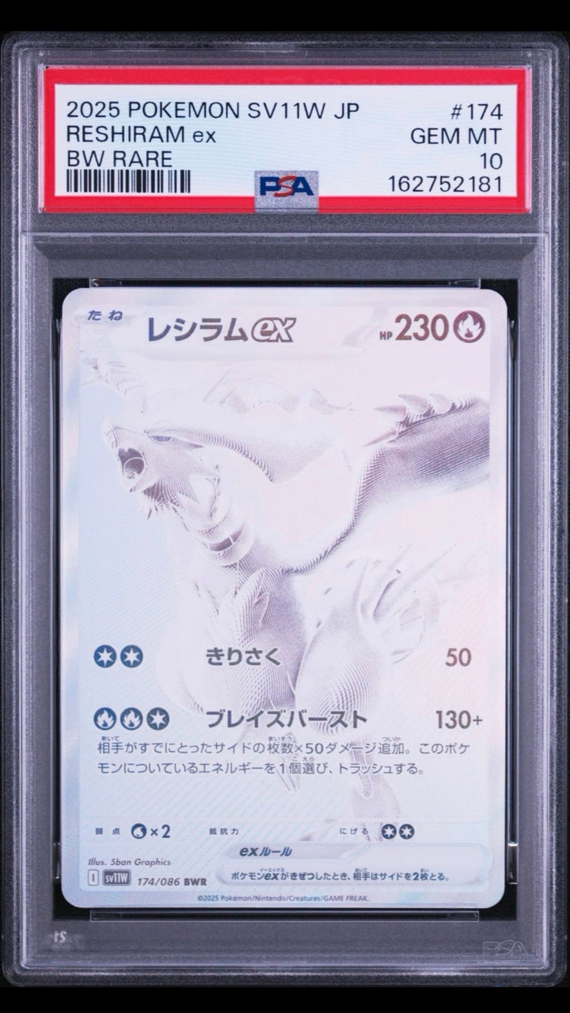 PSA10】レシラムex BWR [SV11W 174/086](拡張パック「ホワイトフレア