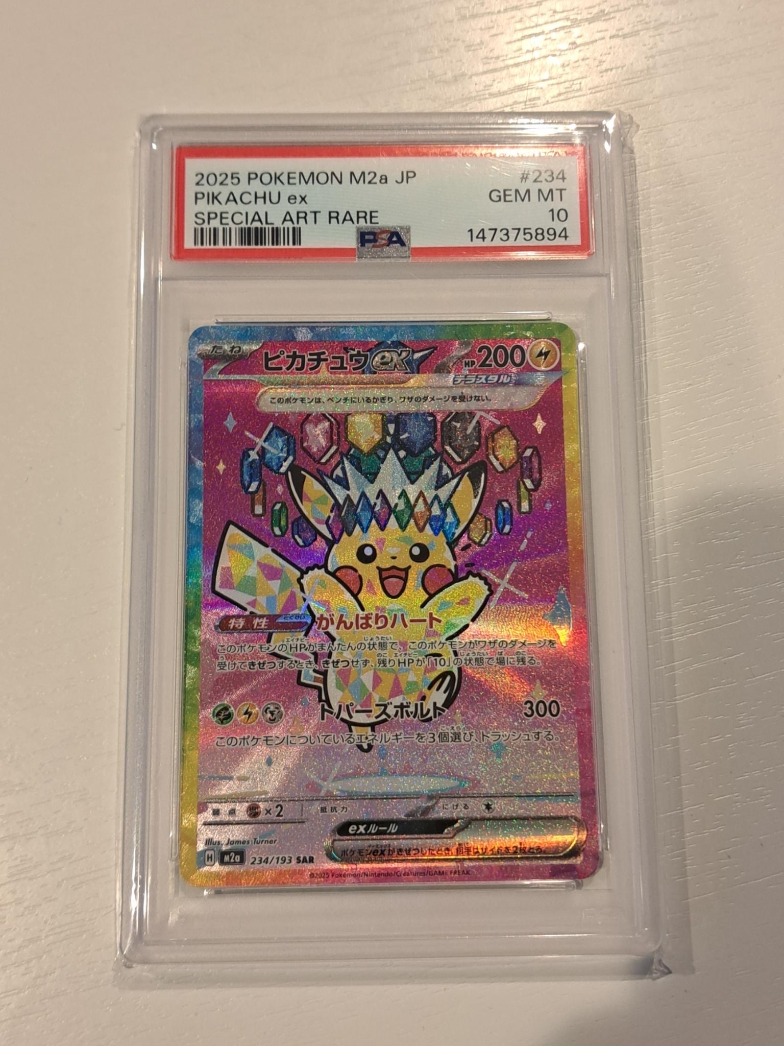 ピカチュウex SAR [M2a 234/193](ハイクラスパック「MEGAドリームex」)