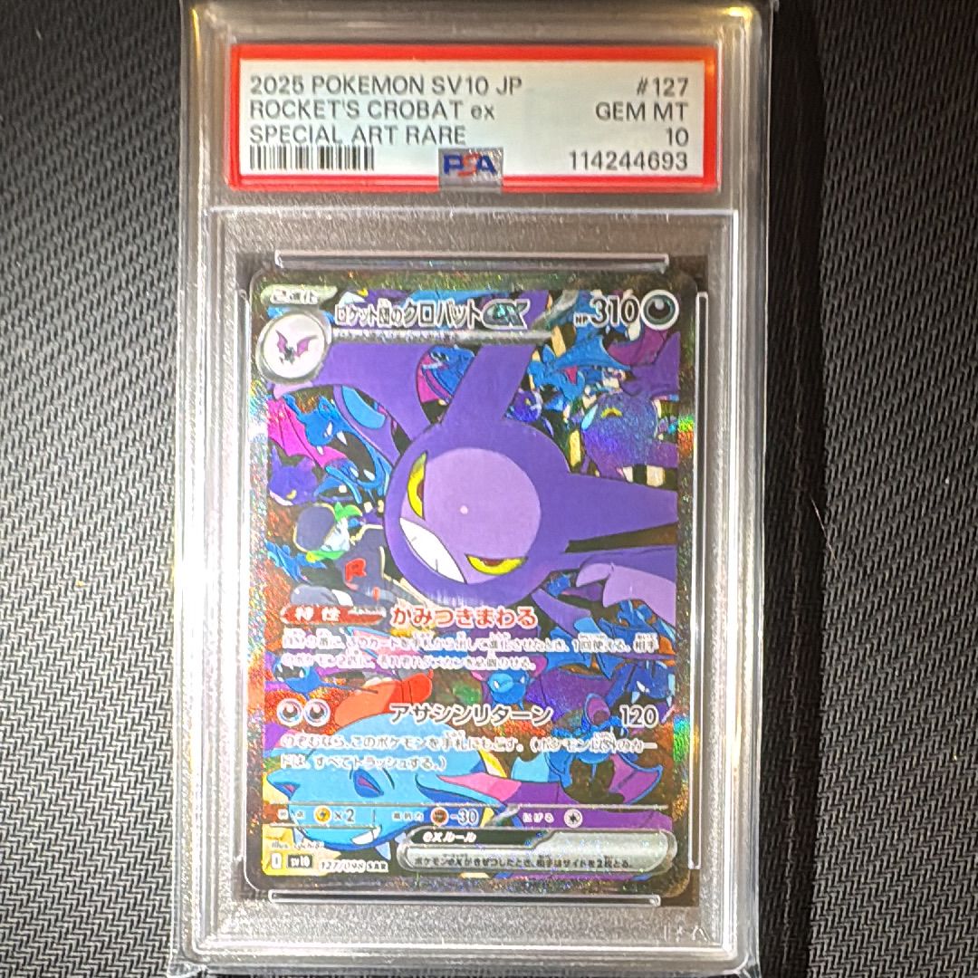 ロケット団のクロバットex SAR [SV10 127/098](拡張パック「ロケット団の栄光」)