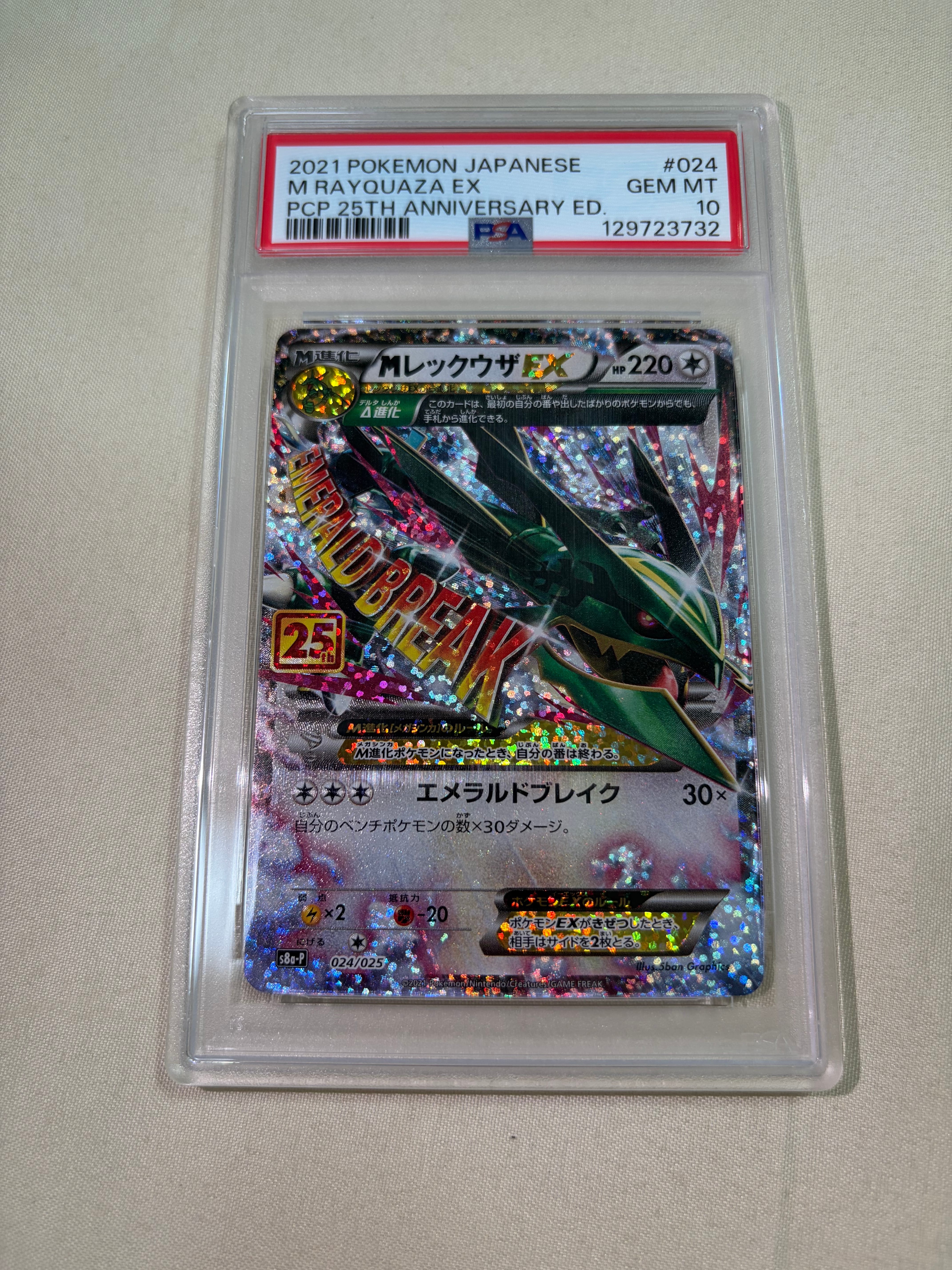 MレックウザEX: プロモ[S8a-P 024/025](プロモカードパック 25th ANNIVERSARY edition)