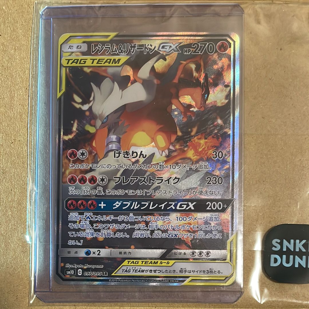 レシラム&リザードンGX SR: SA[SM10 097/095](拡張パック「ダブルブレイズ」)