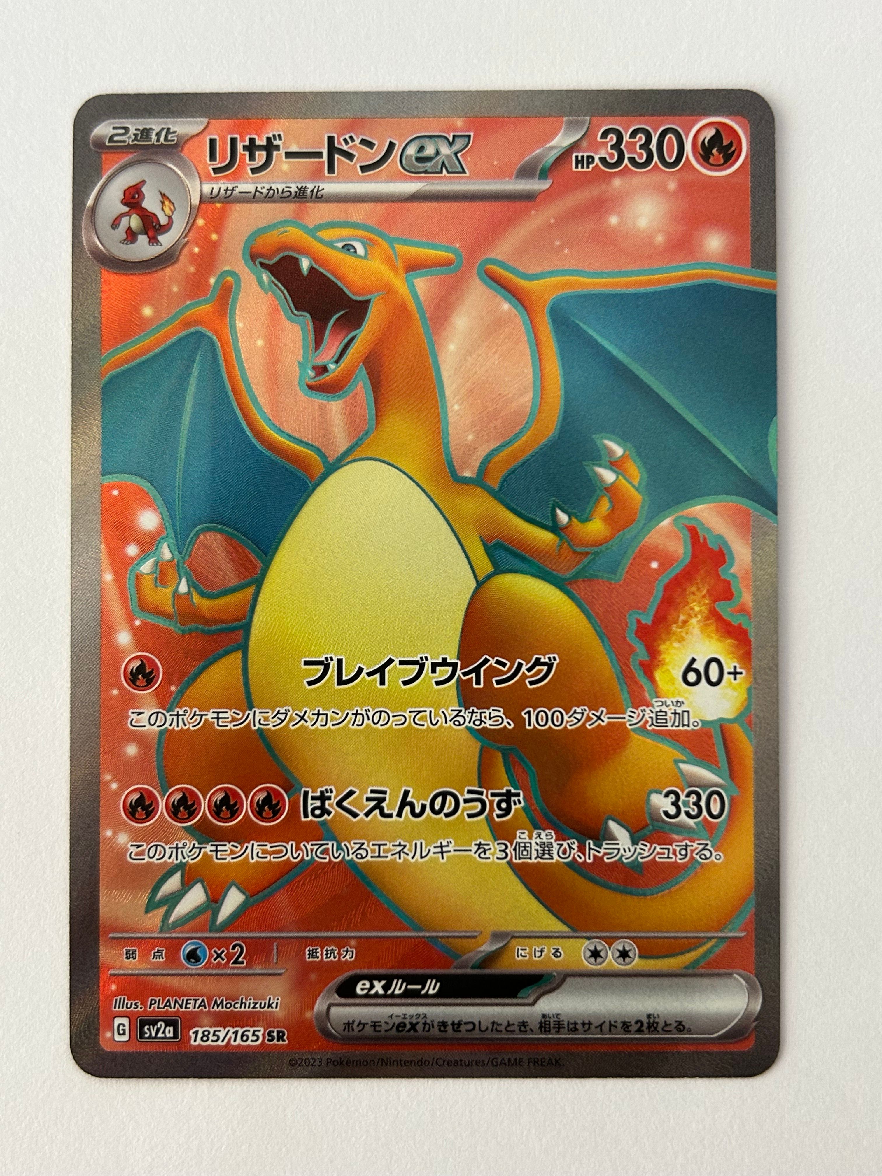 リザードンex SR[SV2a 185/165](強化拡張パック「ポケモンカード151」)