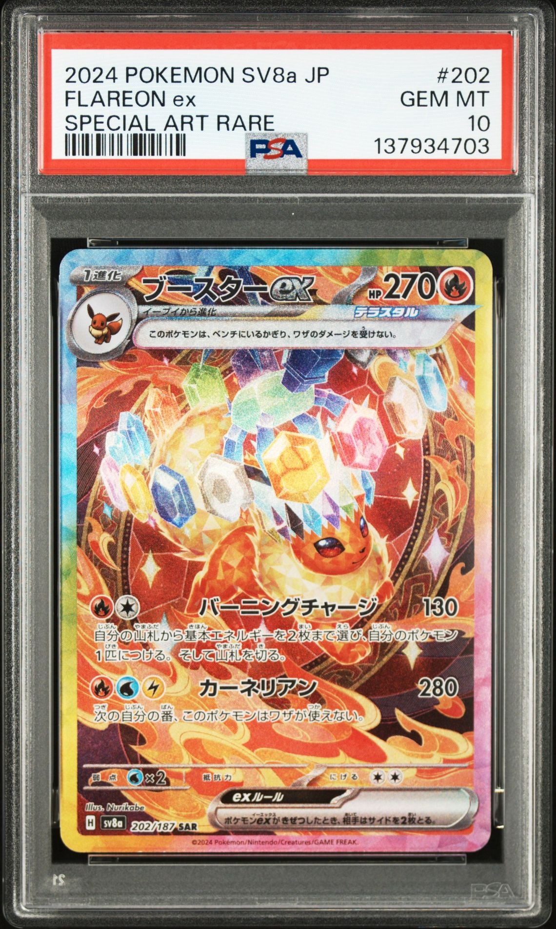 PSA10】ブースターex SAR [SV8a 202/187](ハイクラスパック「テラス
