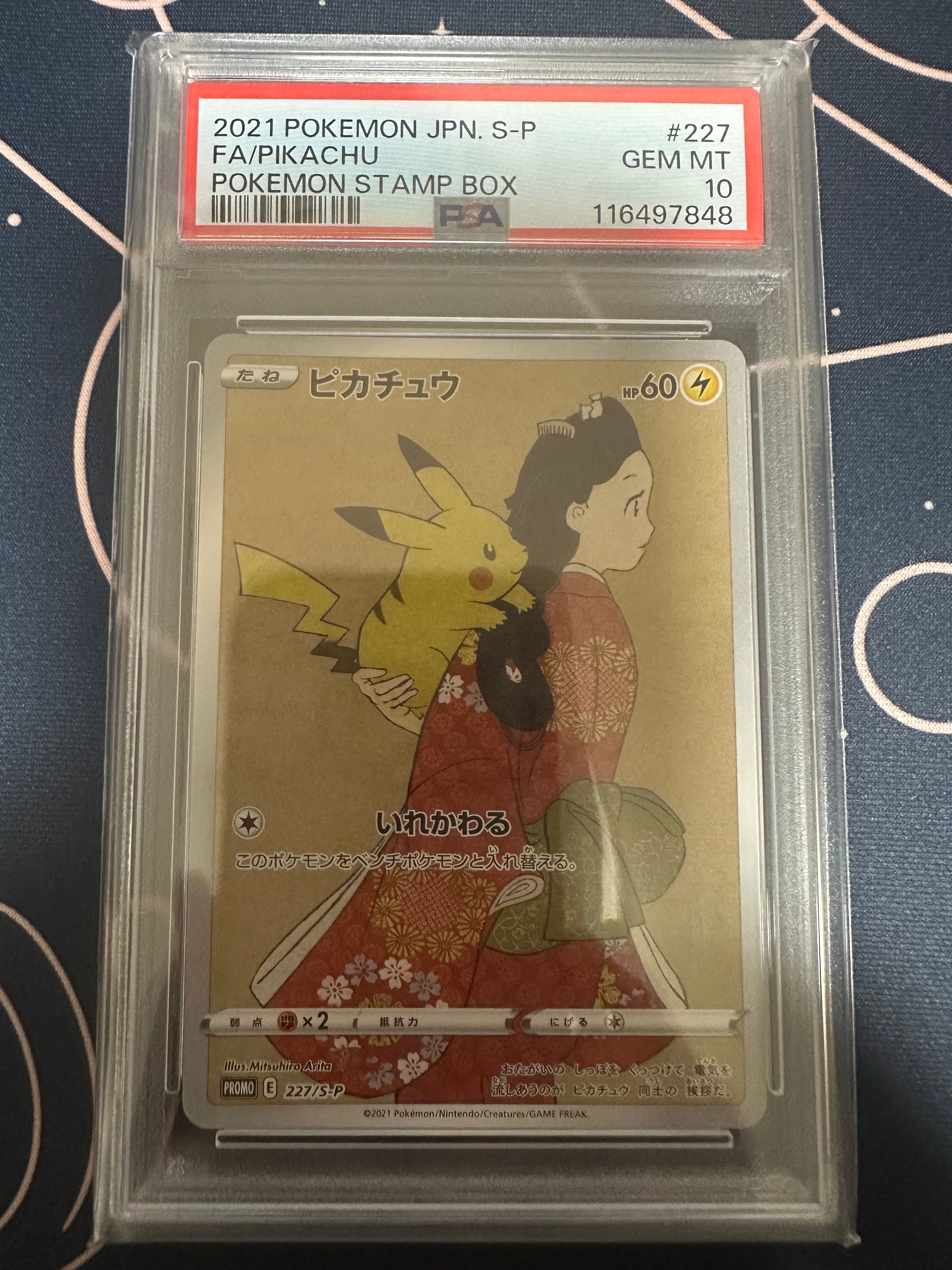 ピカチュウ: プロモ[S-P 227](プロモーションカード 「ポケモン切手BOX 見返り美人・月に雁セット」)