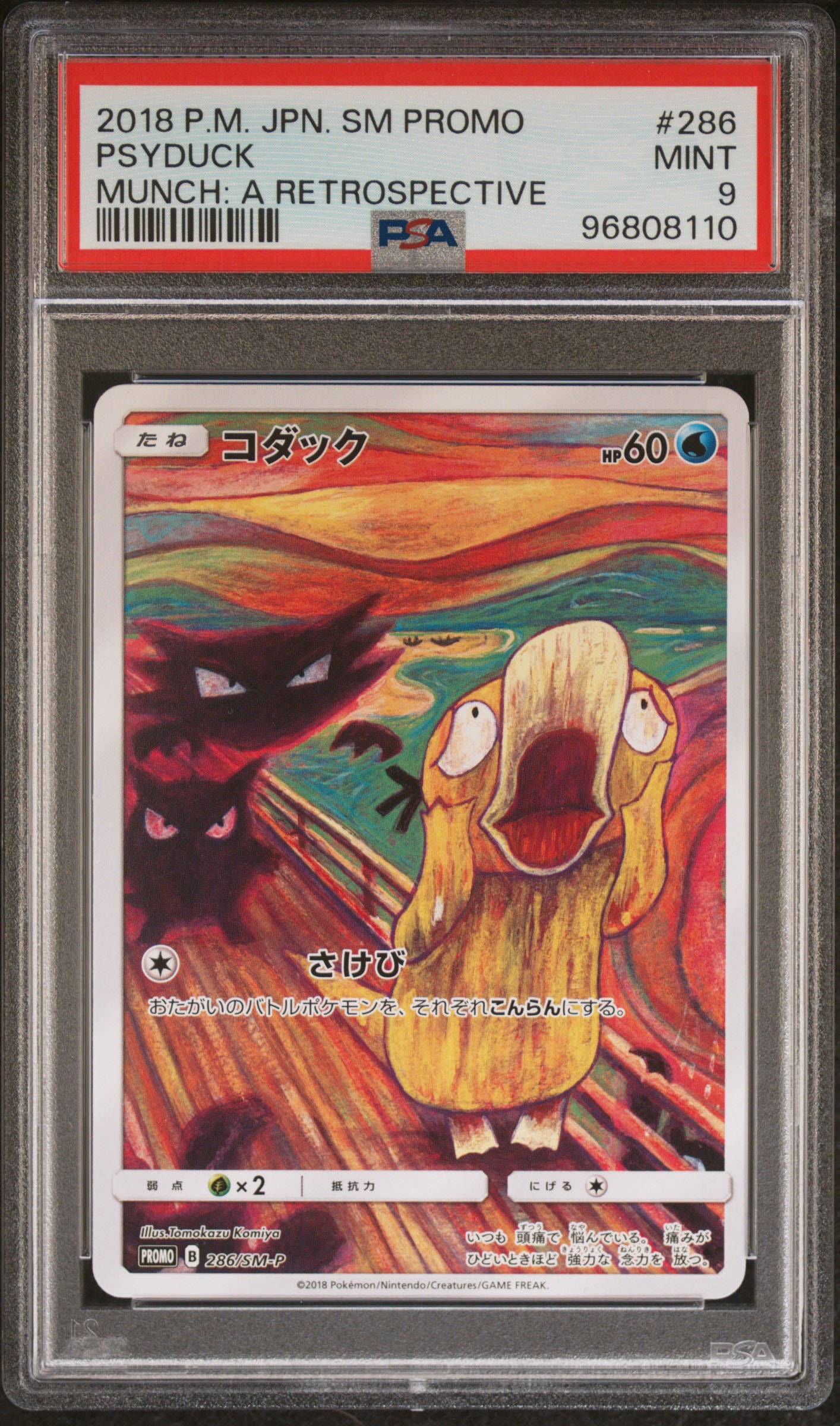ARS10】コダック ムンク展: プロモ[286 SM-P](プロモーションカード