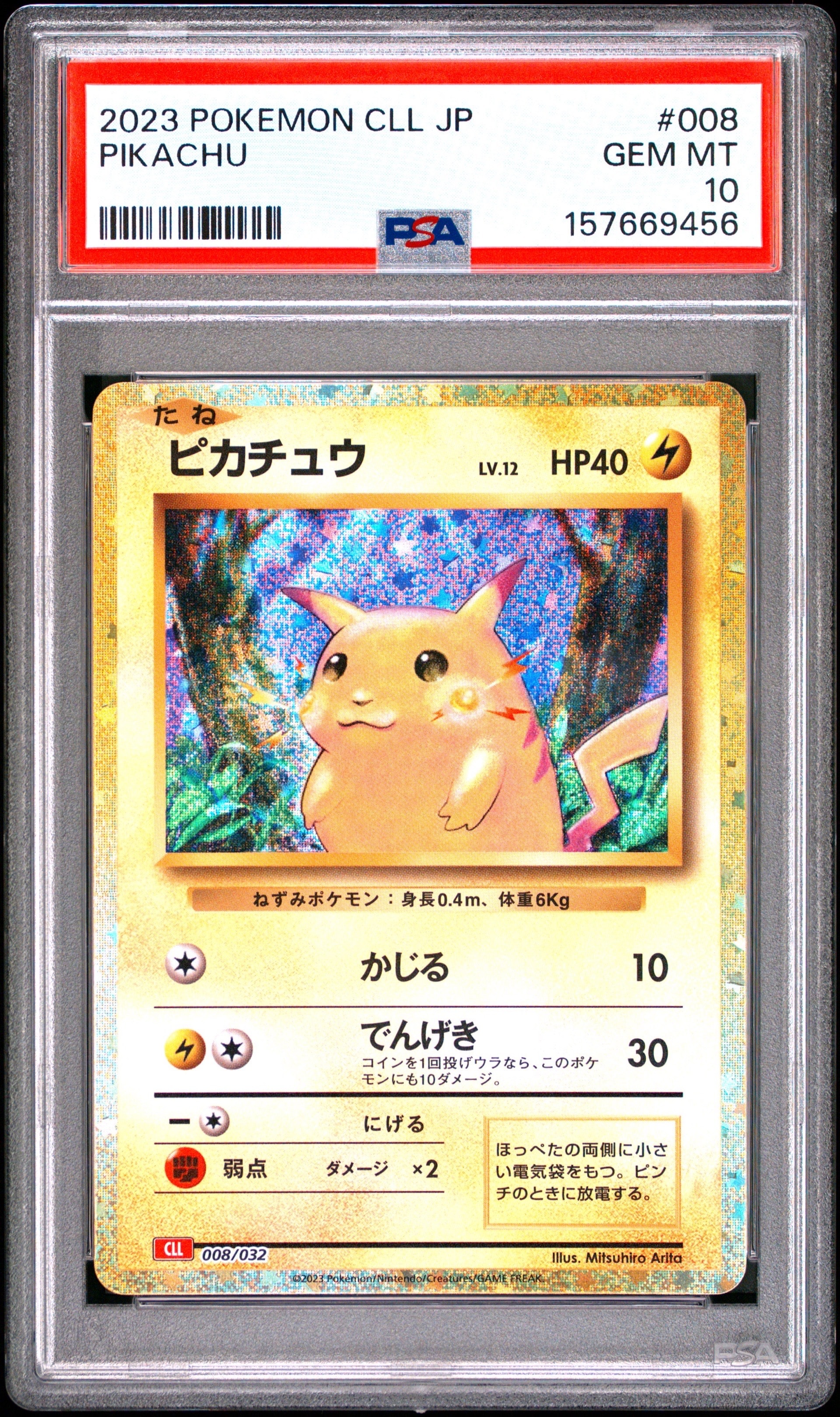 ピカチュウ [CLL 008/032](ポケモンカードゲーム Classic)の新品/中古