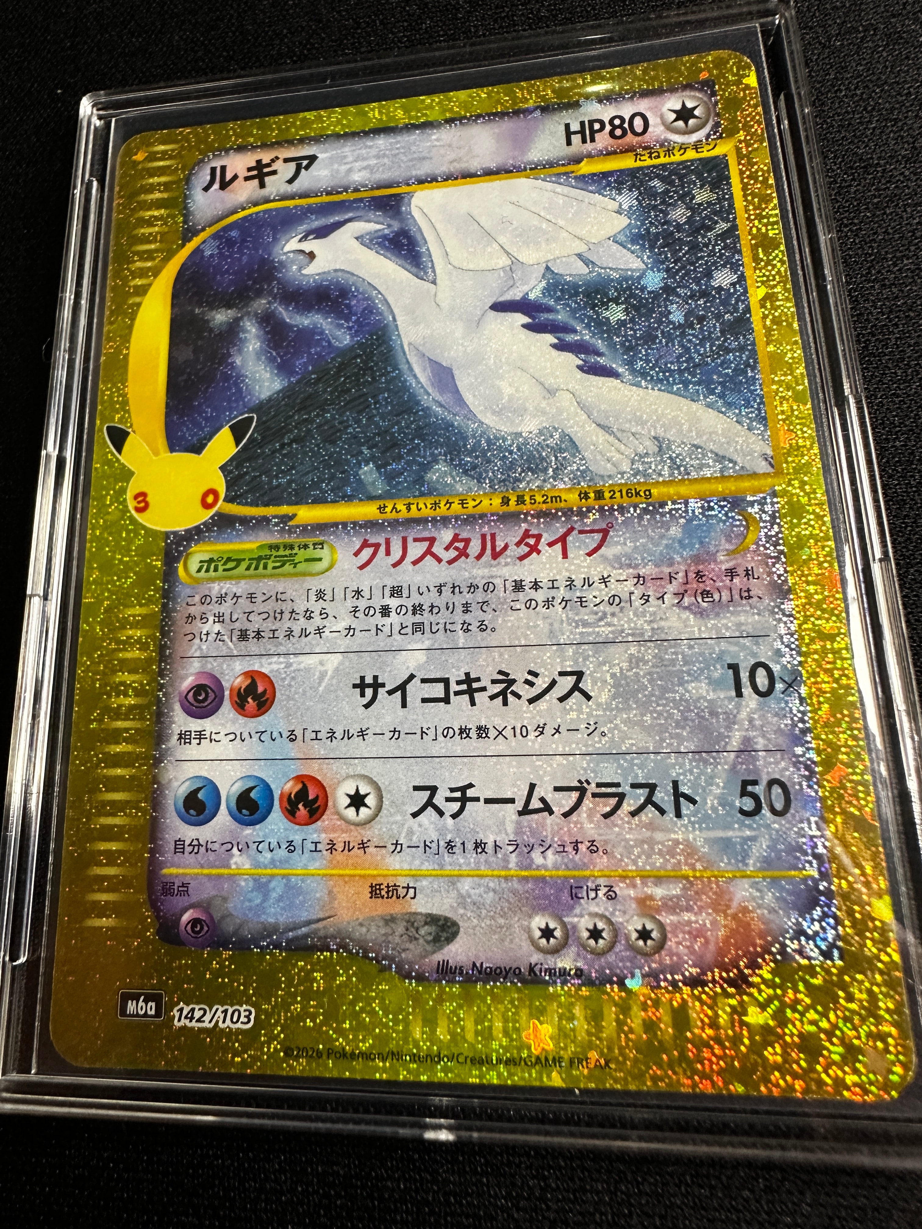 ルギア [M6a 142/103](拡張パック「30th CELEBRATION」)