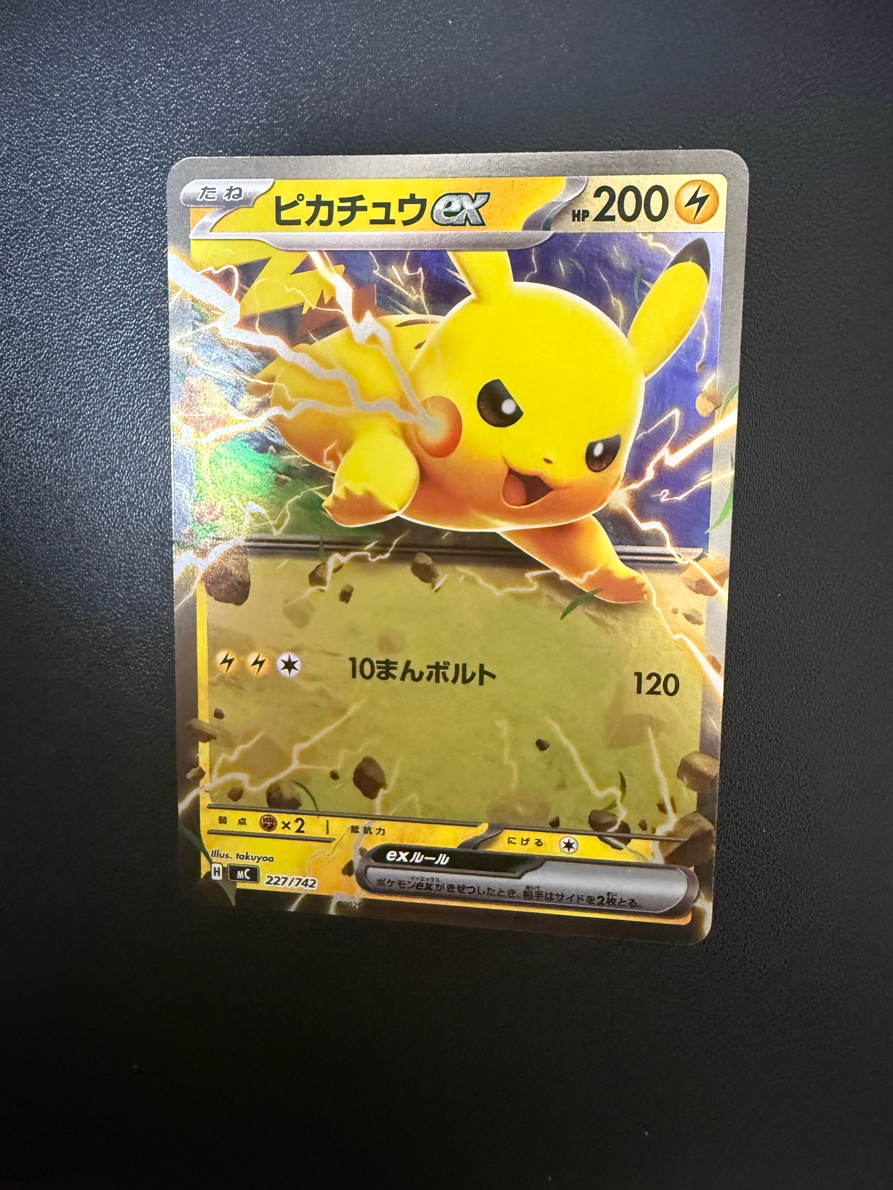 ピカチュウex :ミラー [MC 227/742](スタートデッキ100「バトルコレクション」)