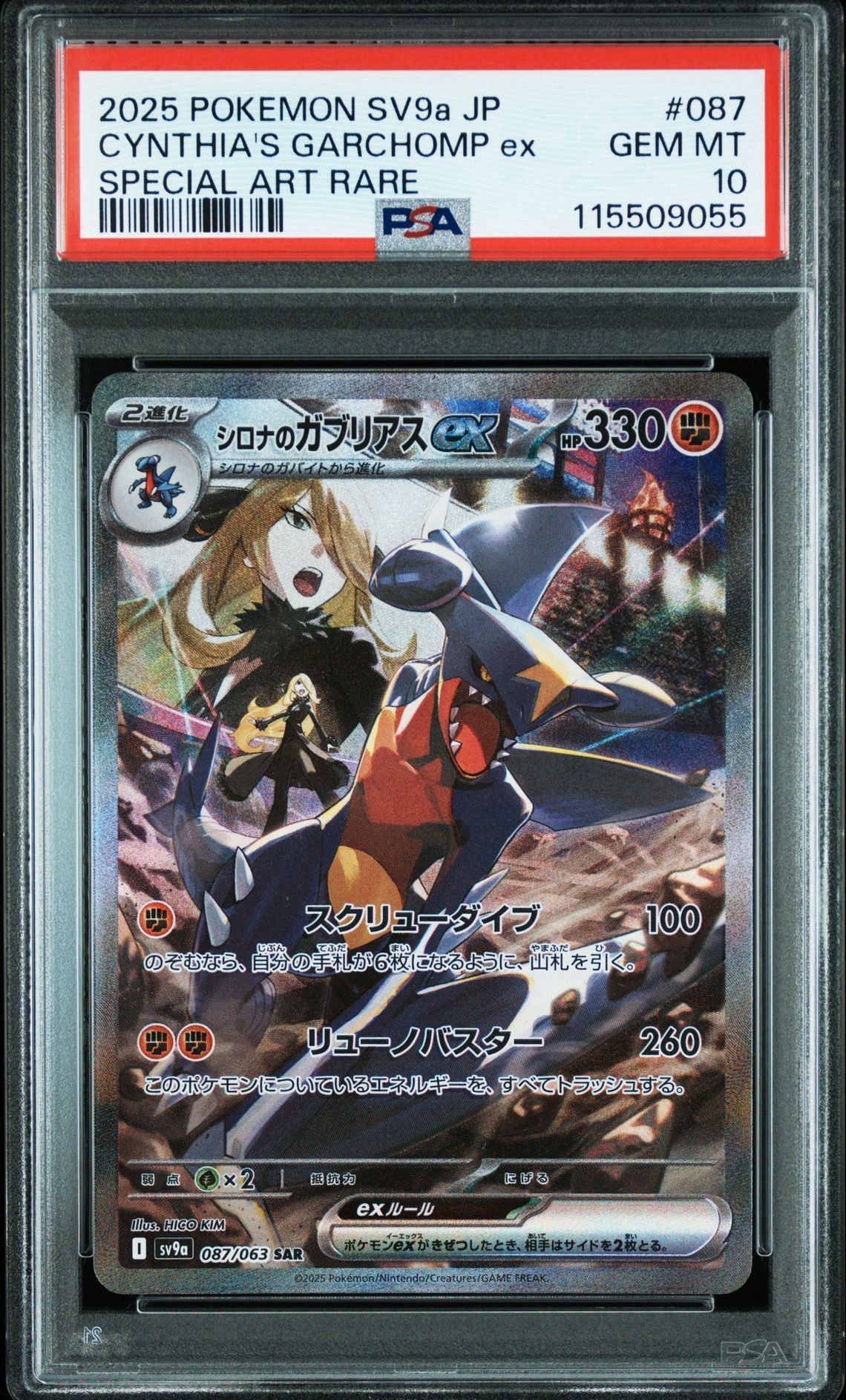 シロナのガブリアスex SAR [SV9a 087/063](強化拡張パック「熱風のアリーナ」)