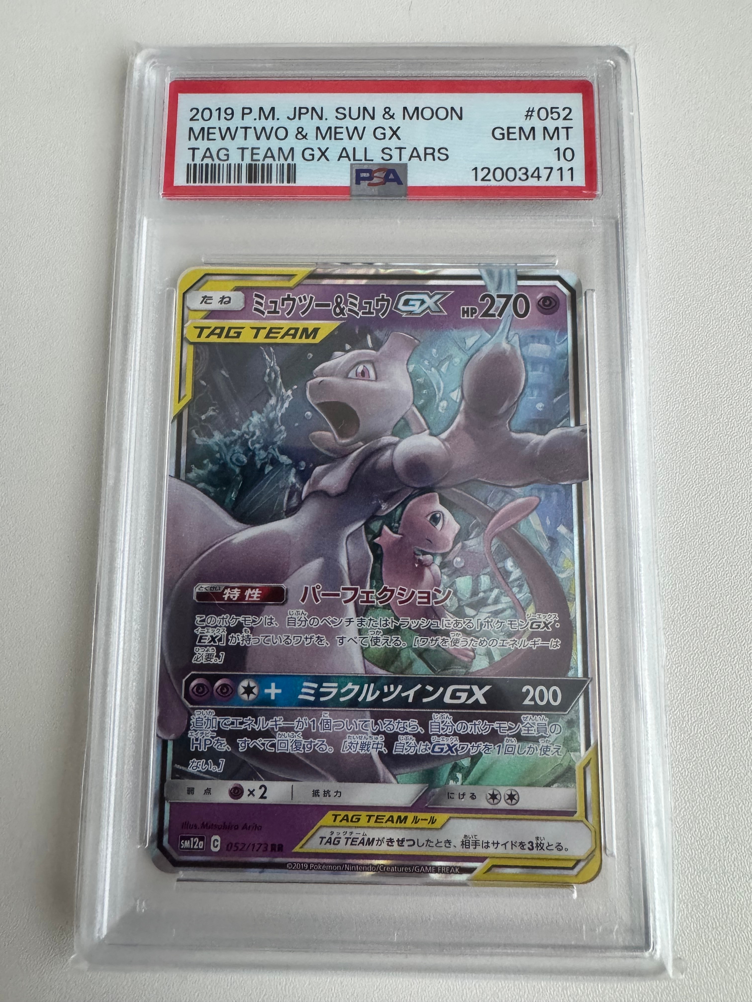 ミュウツー&ミュウGX RR [SM12a 052/173](ハイクラスパック「TAG TEAM GX タッグオールスターズ」)