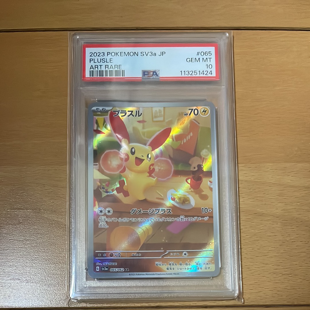 プラスル AR[SV3a 065/062](強化拡張パック「レイジングサーフ」)