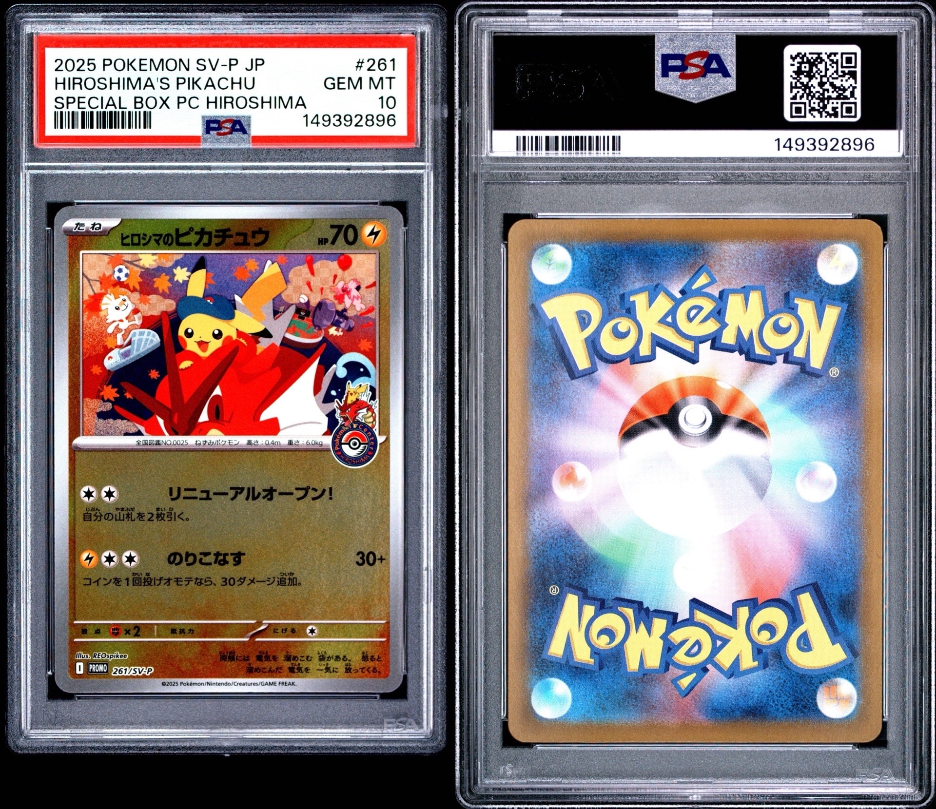 ヒロシマのピカチュウ P [SV-P 261](スペシャルBOX「ポケモンセンターヒロシマ」)