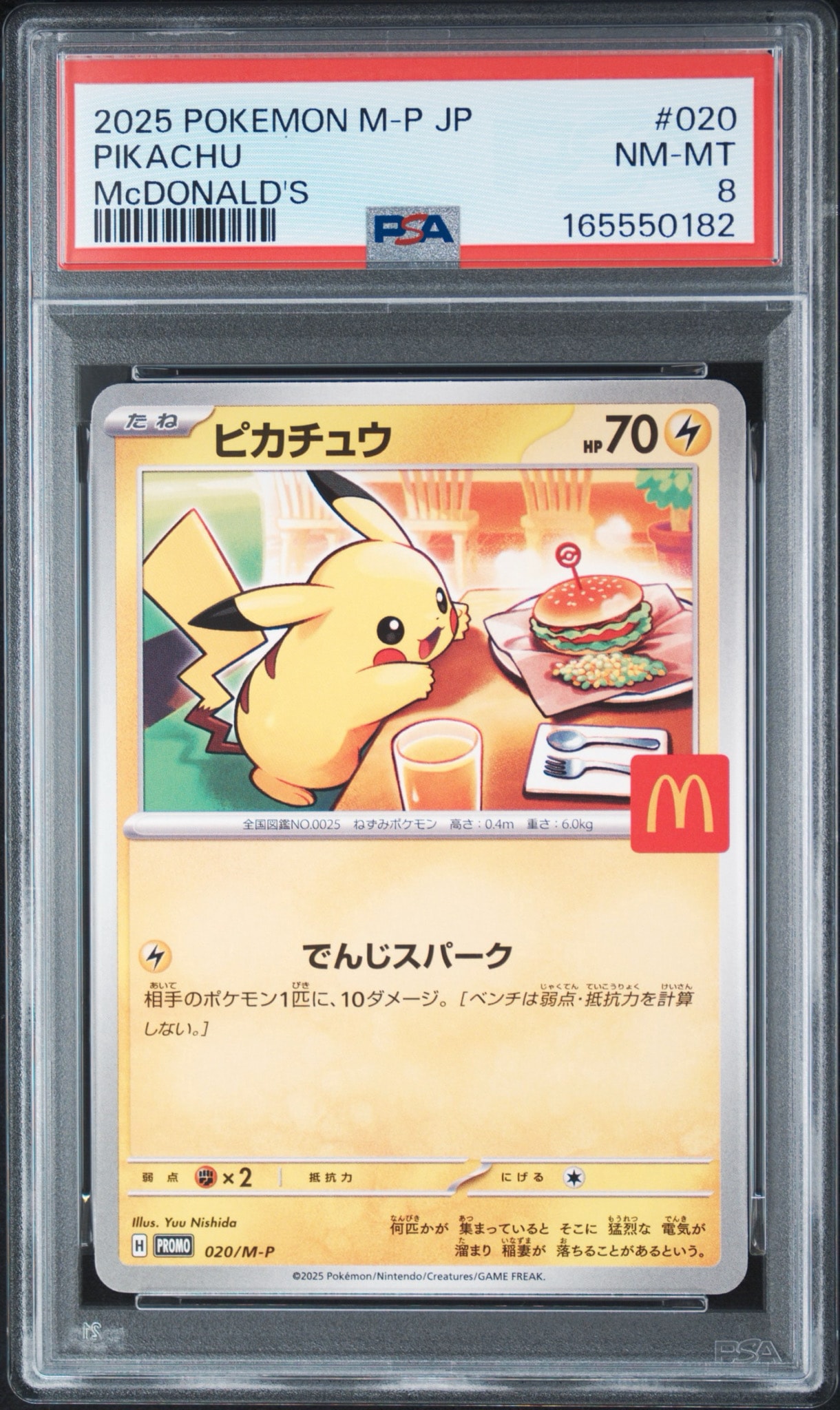 ピカチュウ P [M-P 020](プロモカードパック「マクドナルド ハッピーセット2025」)