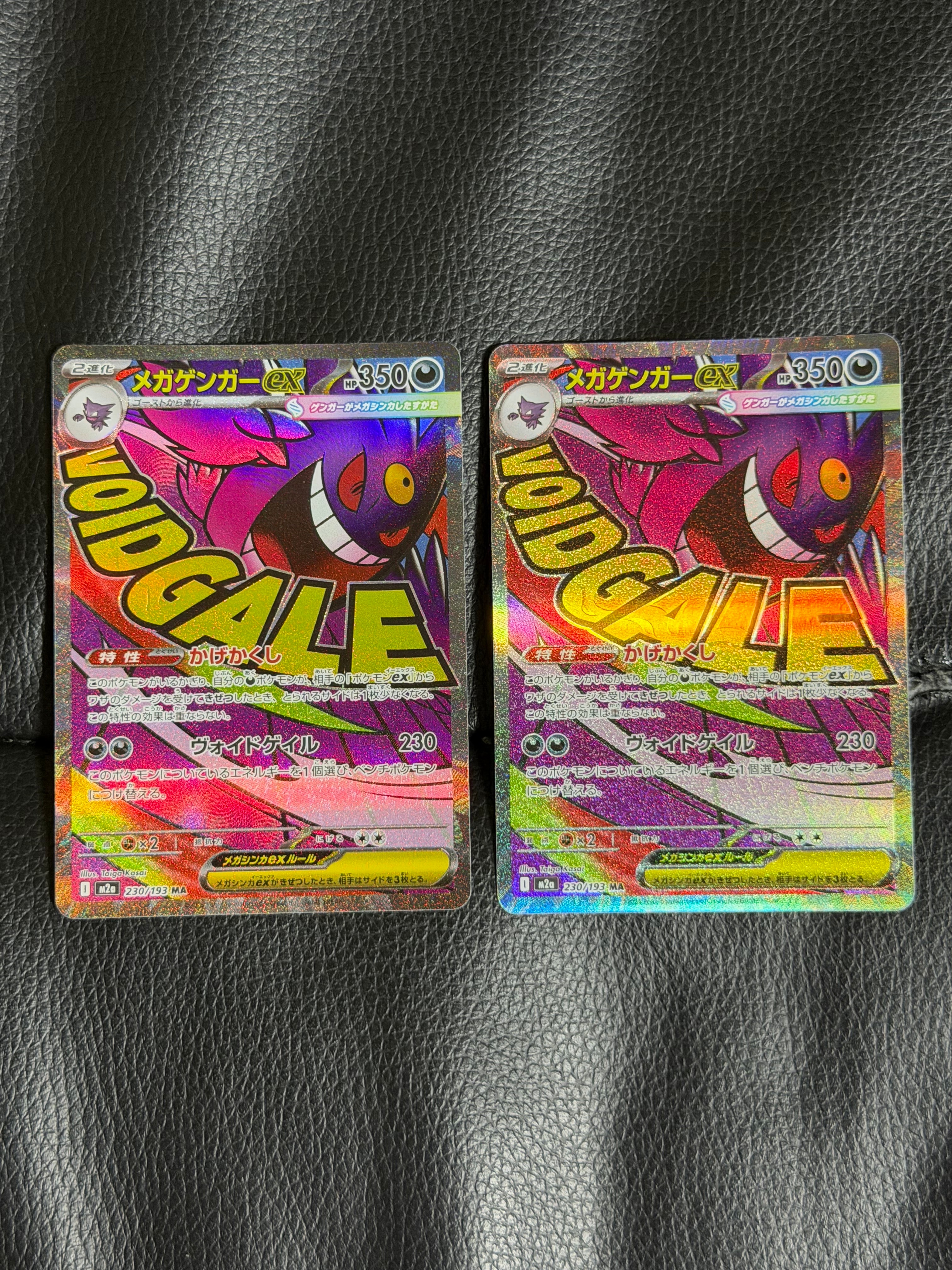 メガゲンガーex MA [M2a 230/193](ハイクラスパック「MEGAドリームex」)