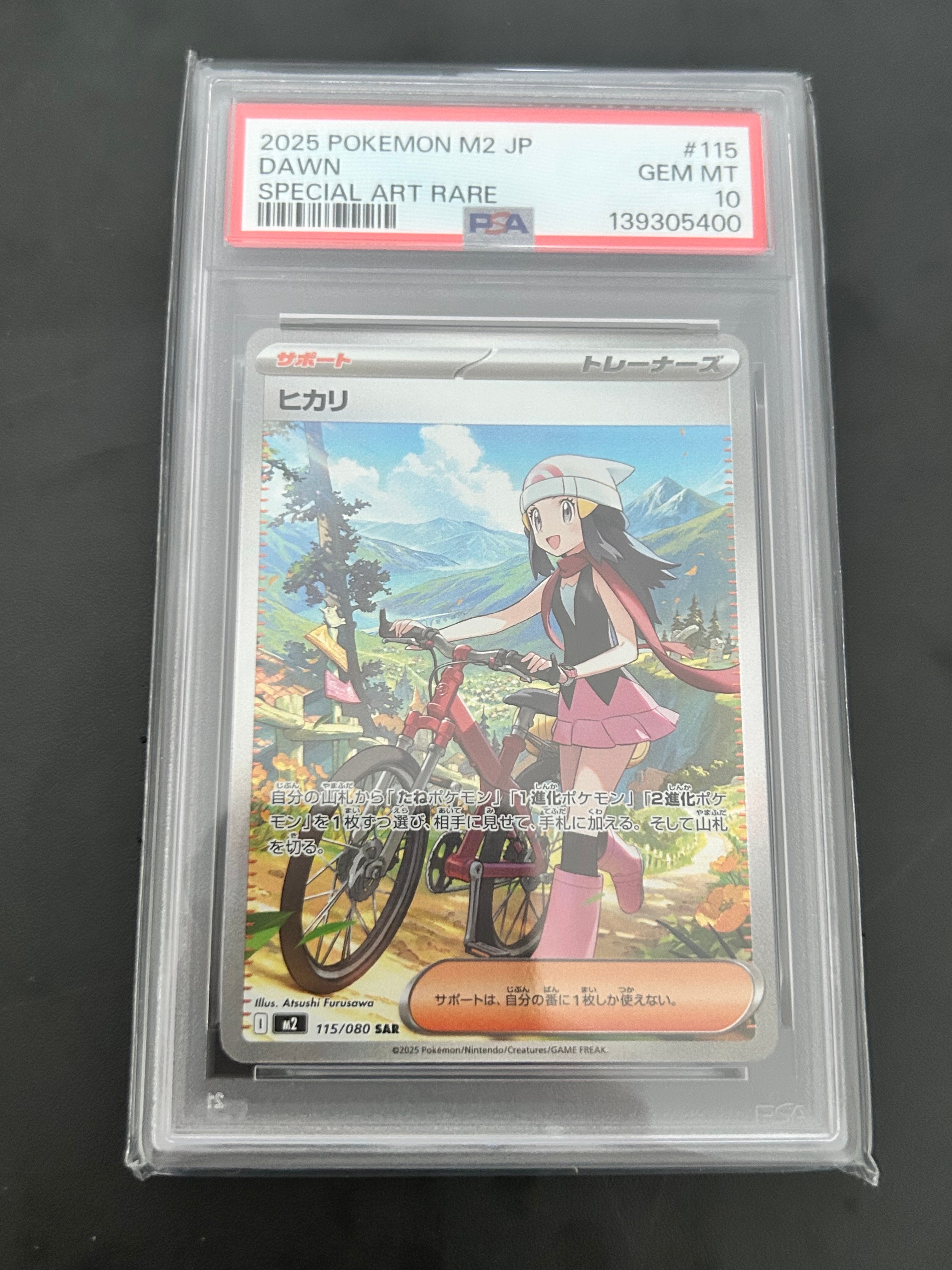 ヒカリ SAR [M2 115/080](拡張パック「インフェルノX」)