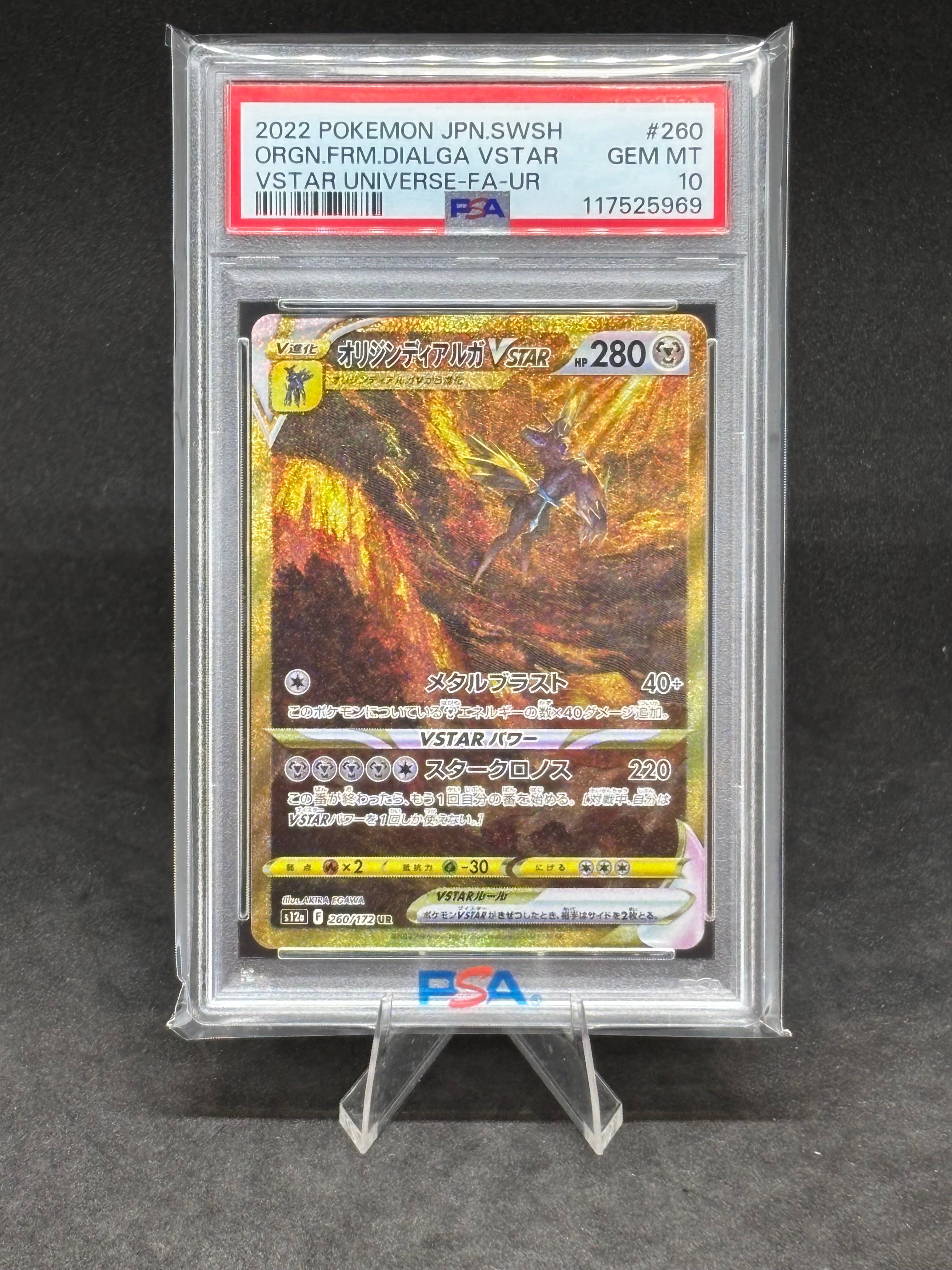 オリジンディアルガVSTAR UR[s12a 260/172](ハイクラスパック「VSTARユニバース」)