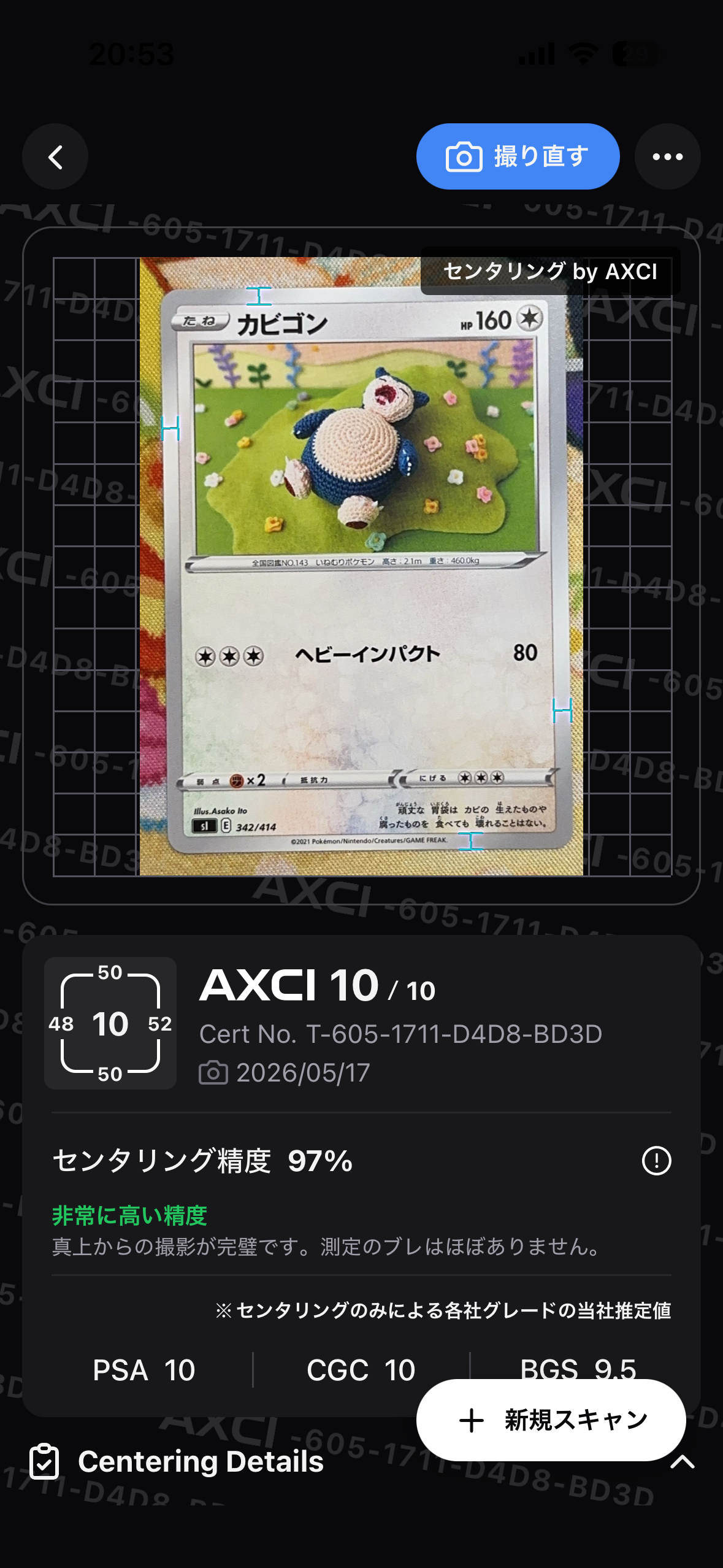 カイ SR[S10P 077/067](拡張パック「スペースジャグラー」)の新品/中古