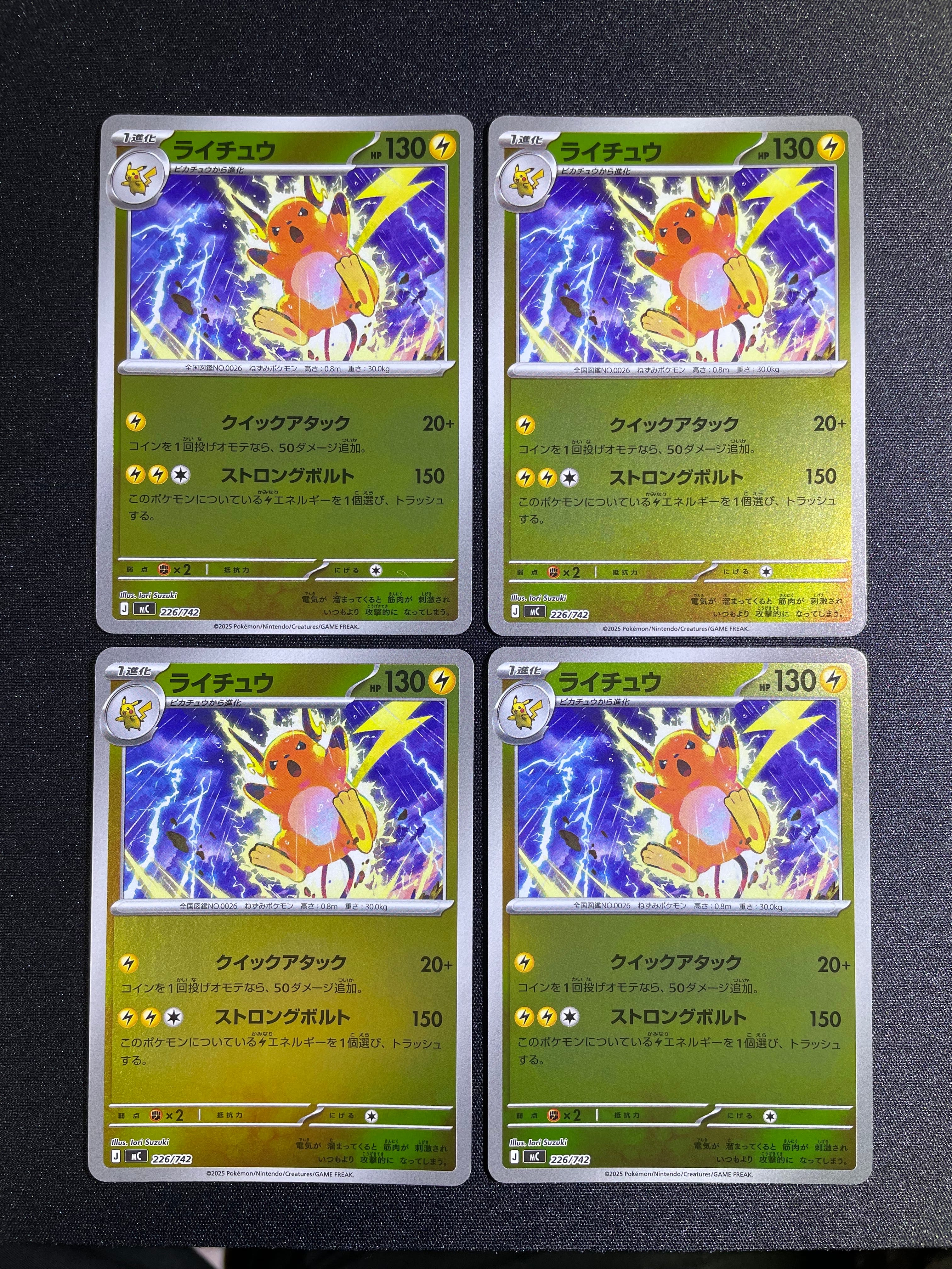 ライチュウ :ミラー [MC 226/742](スタートデッキ100「バトルコレクション」)