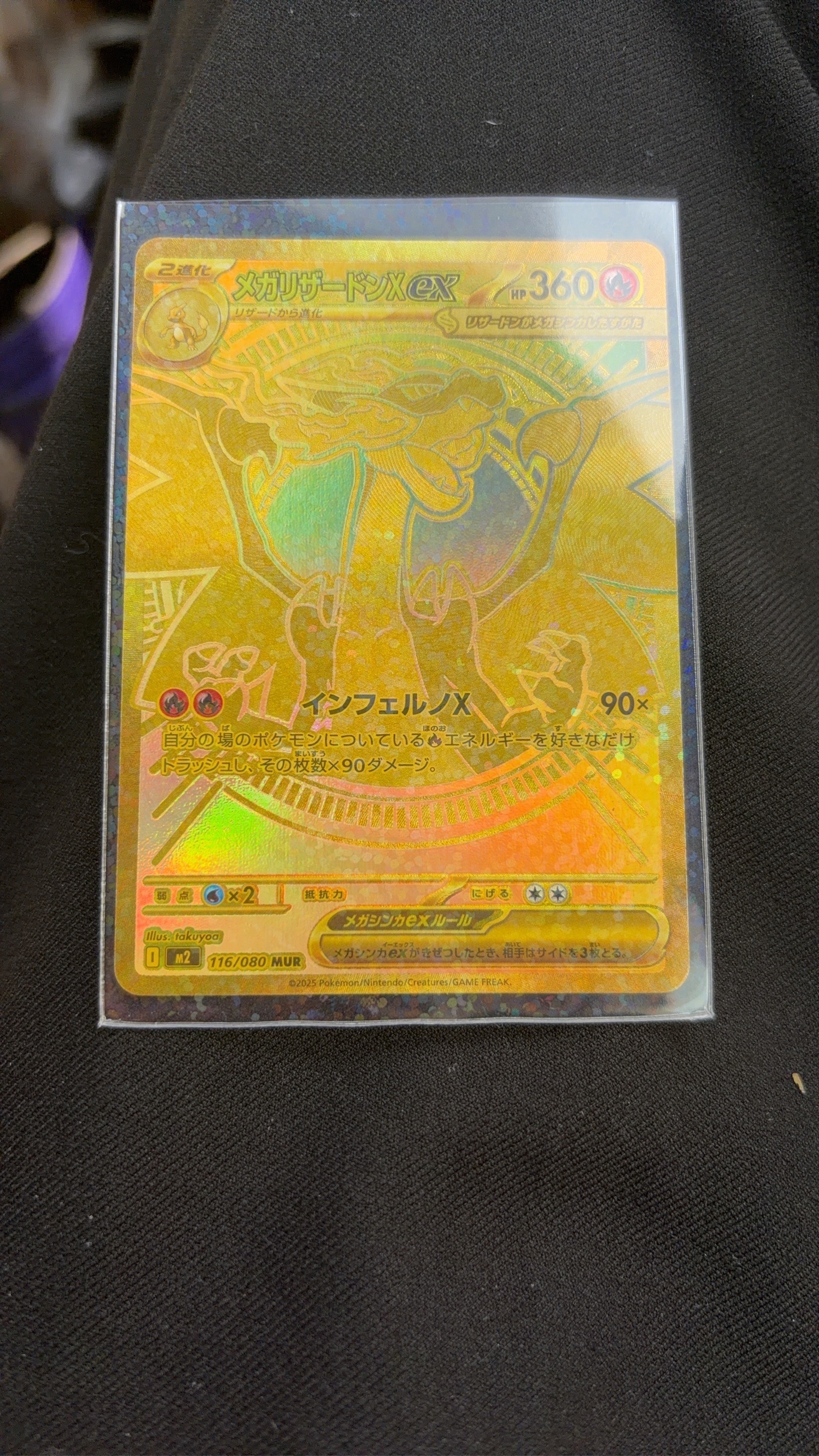 メガリザードンXex MUR [M2 116/080](拡張パック「インフェルノX」)
