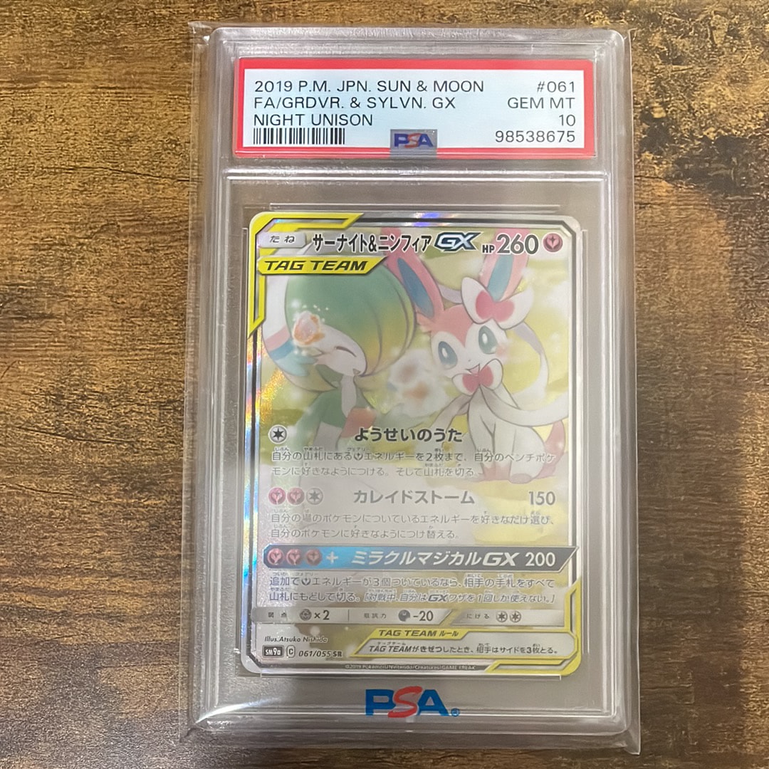 サーナイト&ニンフィアGX SR: SA[SM9a 061/055](強化拡張パック「ナイトユニゾン」)