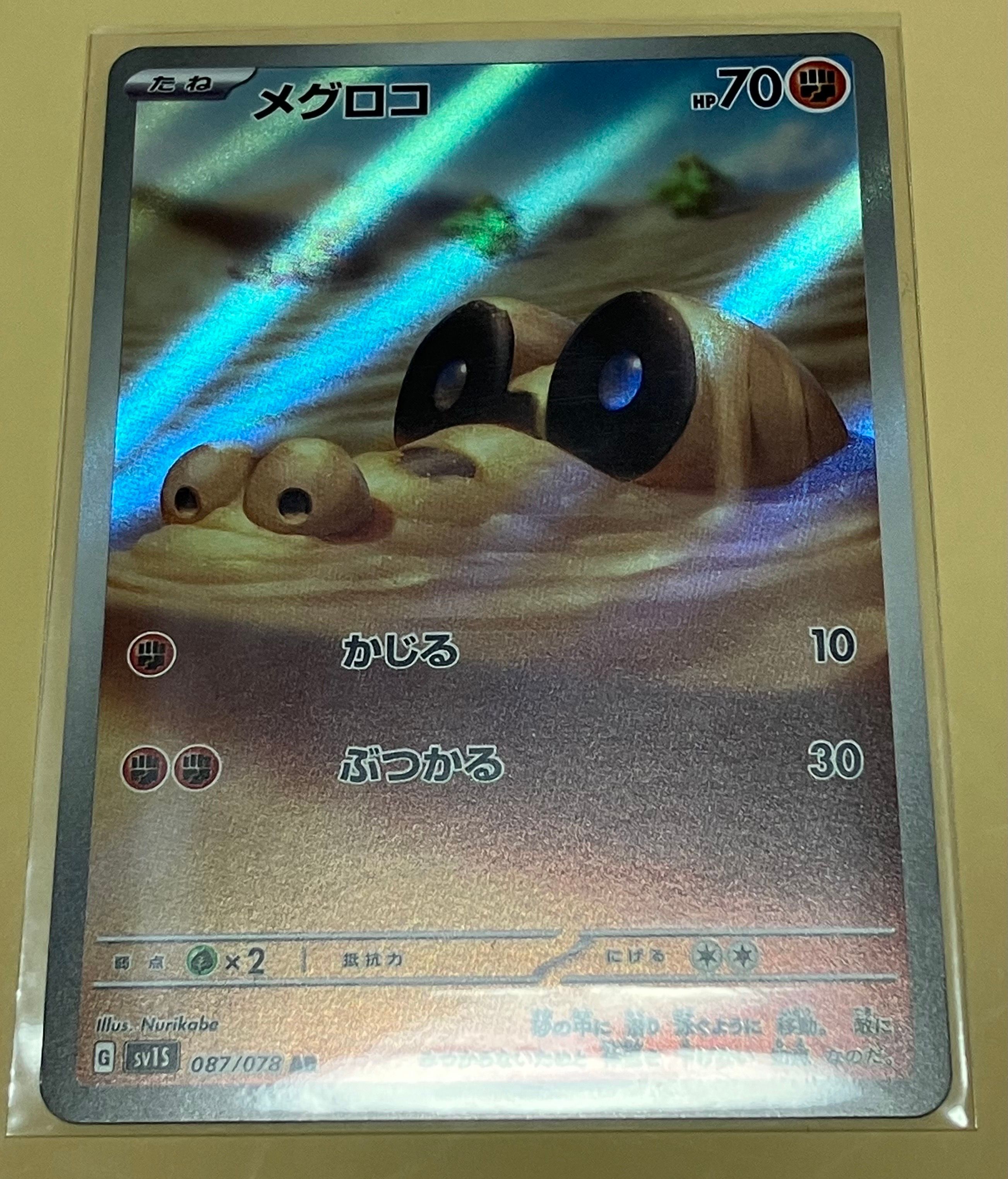 メグロコ AR[SV1S 087/078](スカーレット&バイオレット 拡張パック「スカーレットex」)