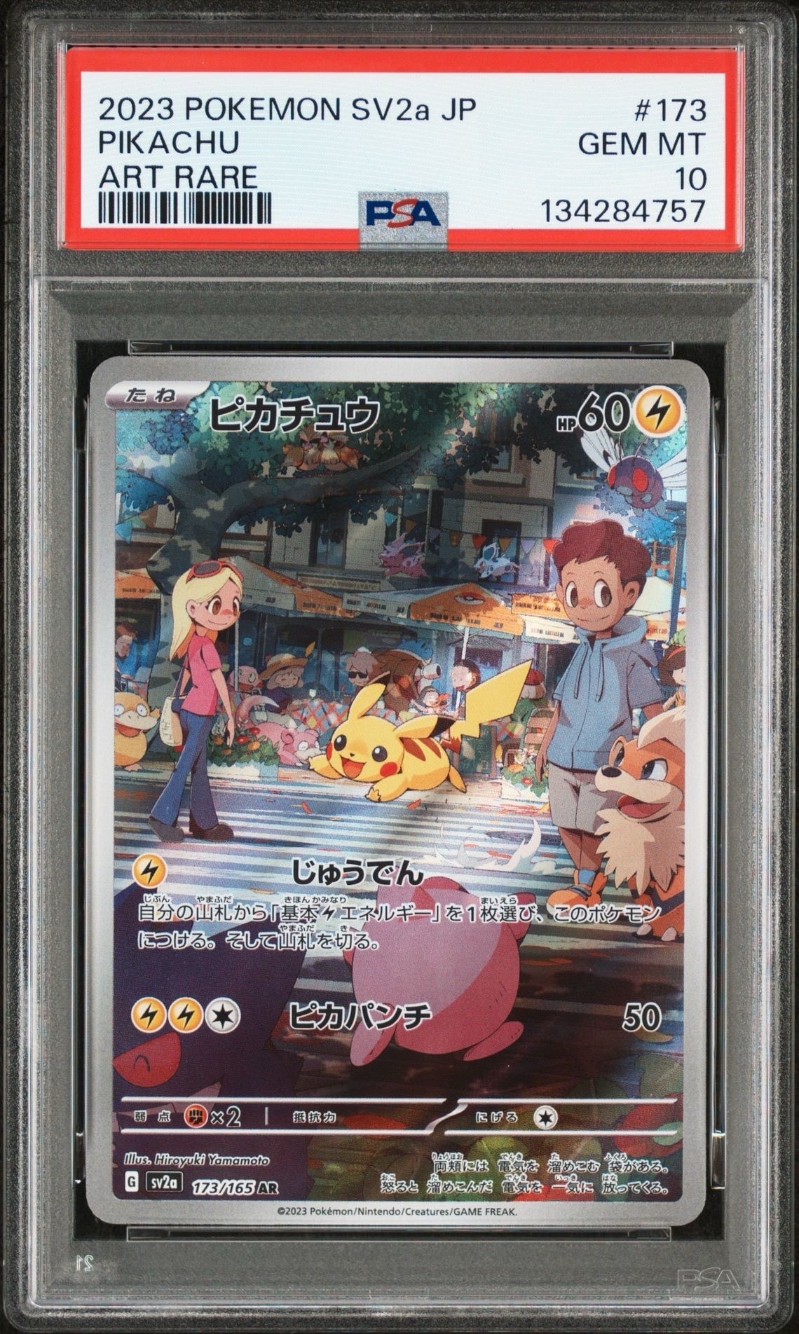 ピカチュウ AR[SV2a 173/165](強化拡張パック「ポケモンカード151」)