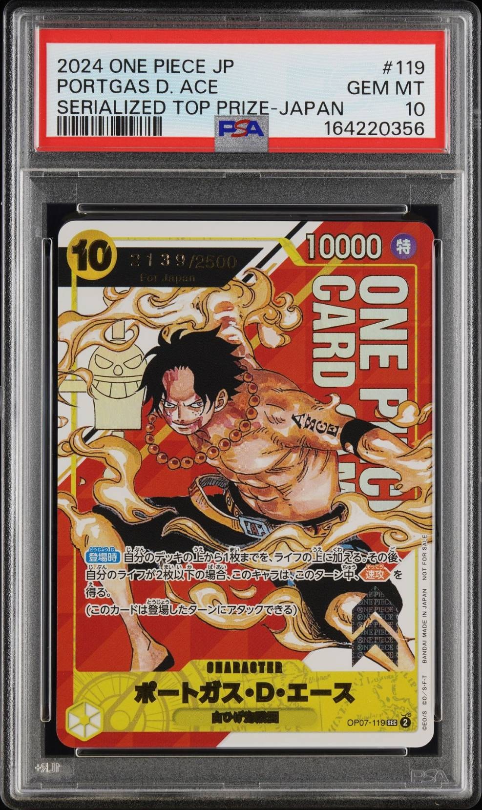 PSA10】ポートガス・D・エース SEC-P シリアルナンバー入り (開封済