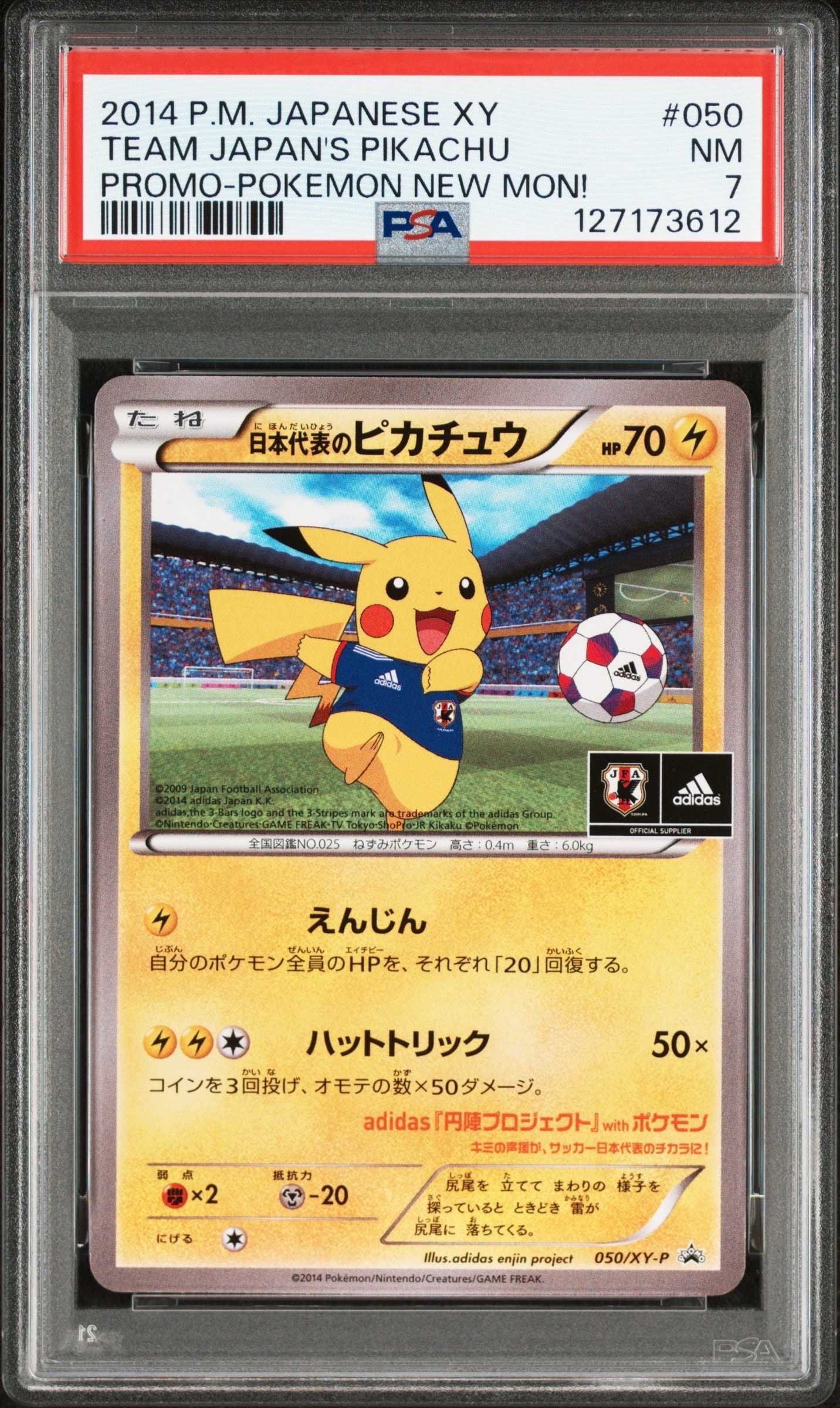 日本代表のピカチュウ: プロモ[XY-P 050/XY-P](プロモーションカード「XY-P」)