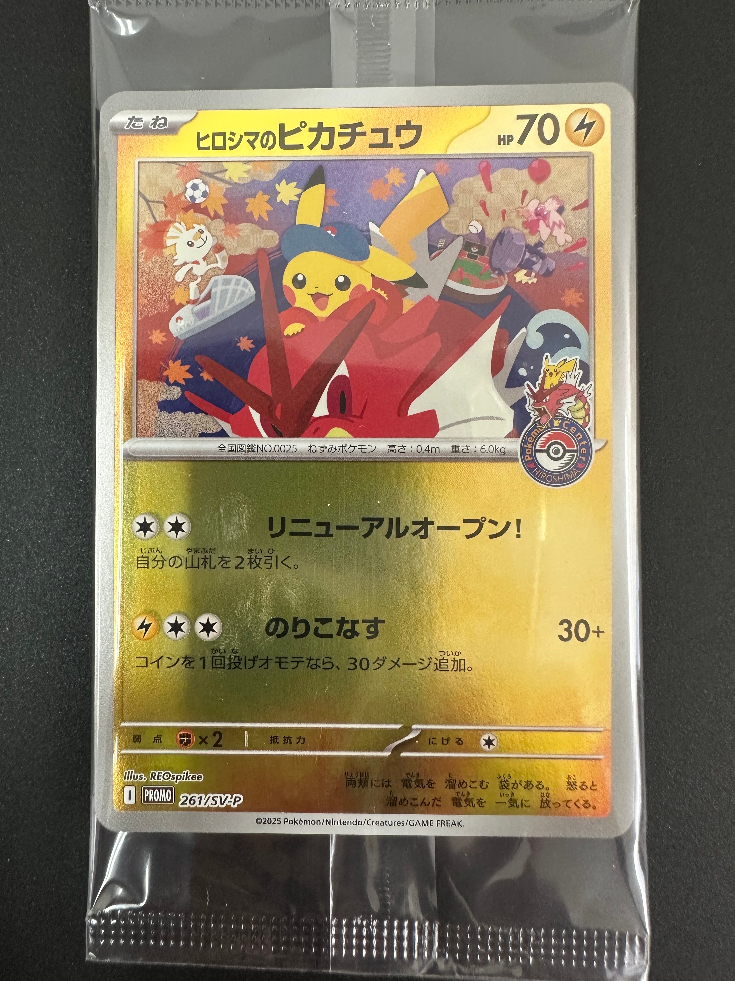 ヒロシマのピカチュウ P [SV-P 261](スペシャルBOX「ポケモンセンターヒロシマ」)