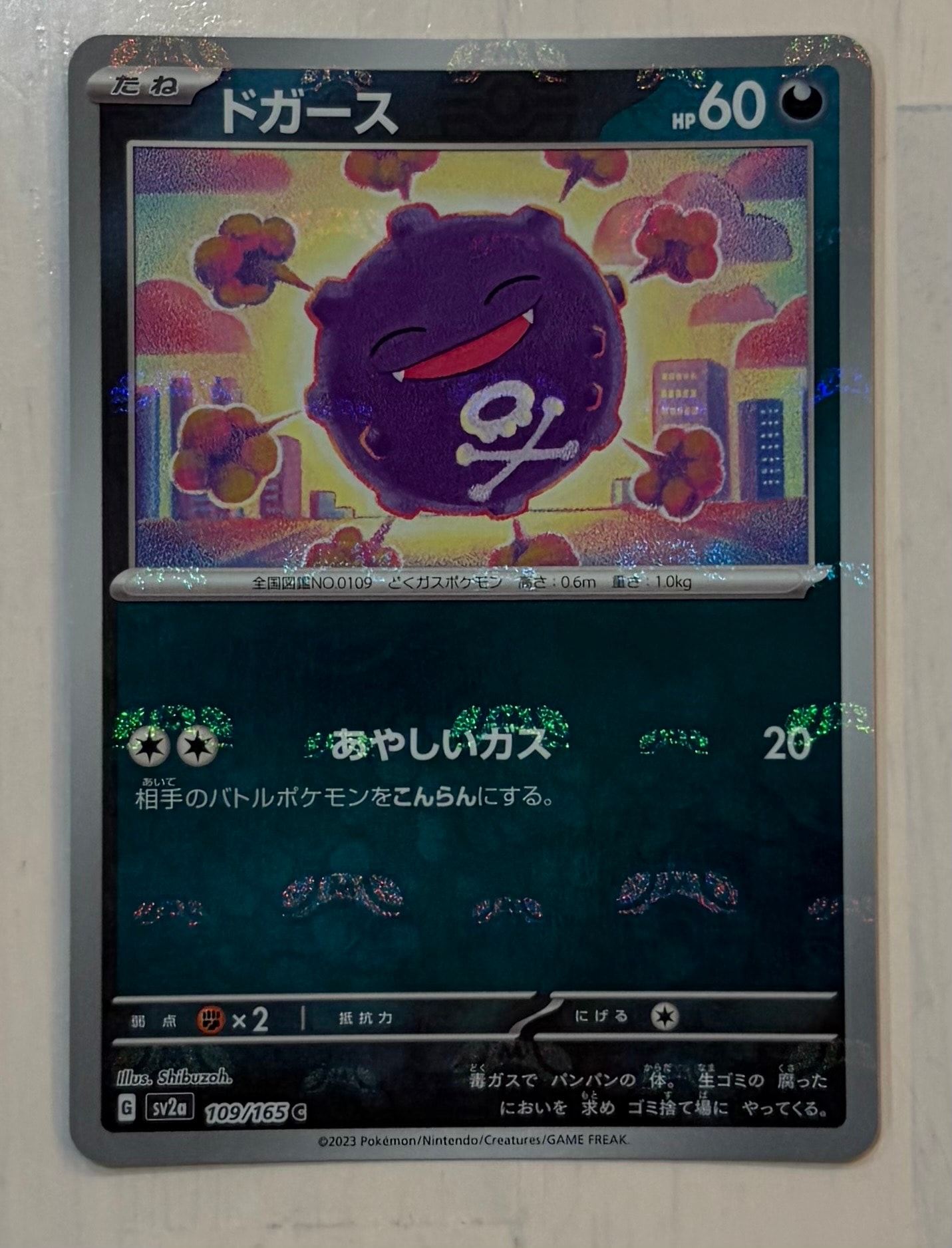 ドガース C: マスターボールミラー[SV2a 109/165](強化拡張パック「ポケモンカード151」)